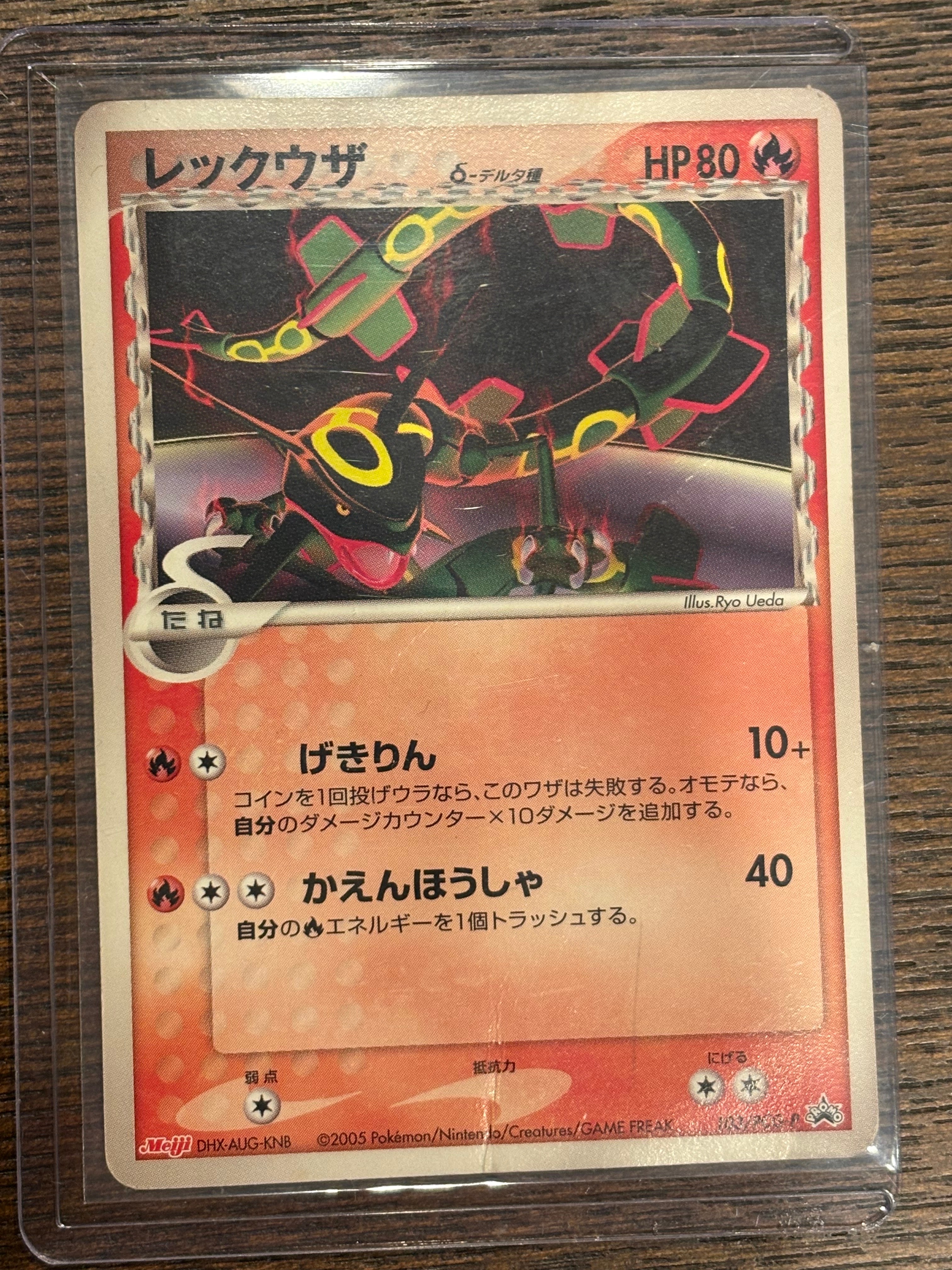 状態D】レックウザδ-デルタ種 P [PCG-P 103](プロモーションカード