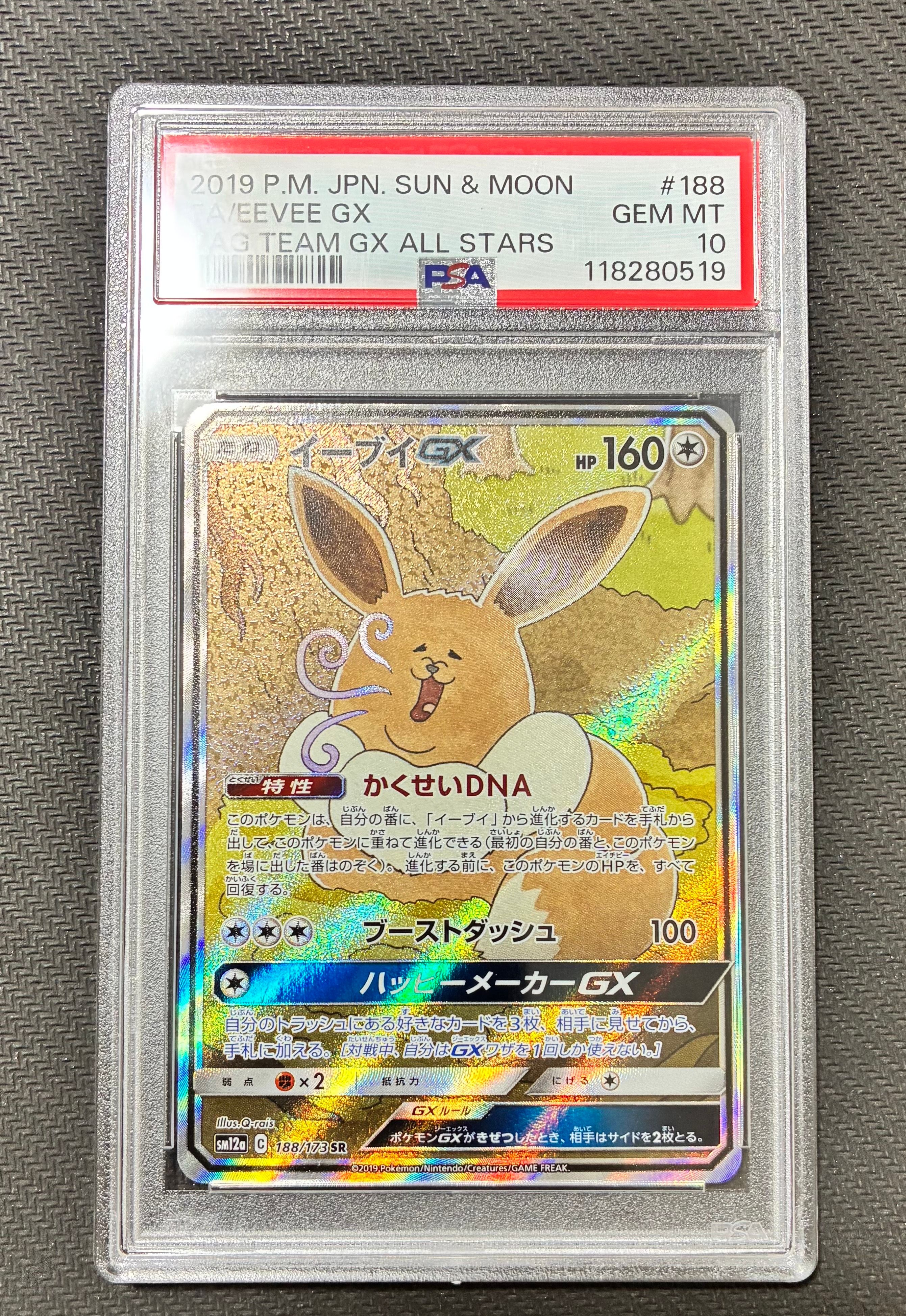 イーブイGX SR: SA[SM12a 188/173](ハイクラスパック「TAG TEAM GX タッグオールスターズ」)