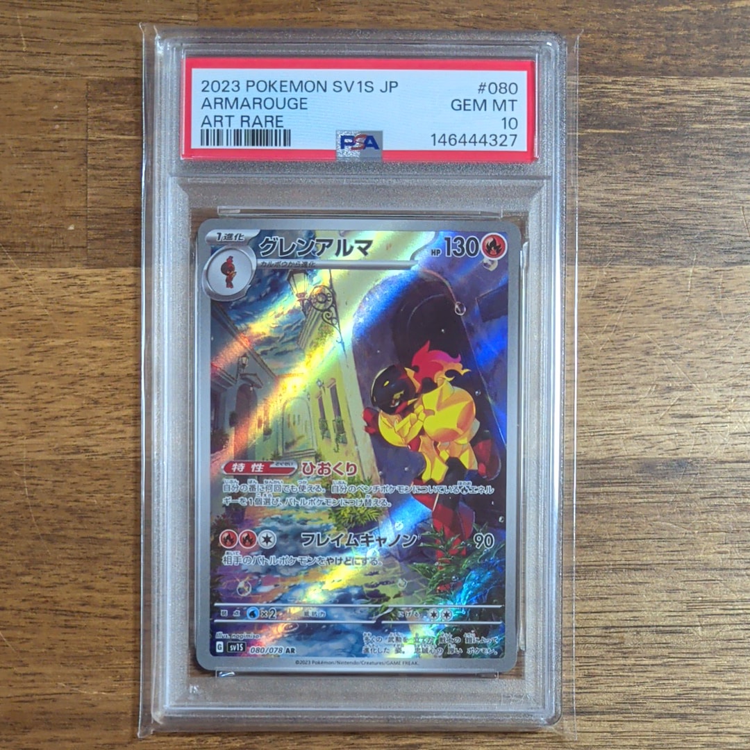 PSA10】ヘルガー UR[S5I 089/070](拡張パック「一撃マスター」) 1枚の