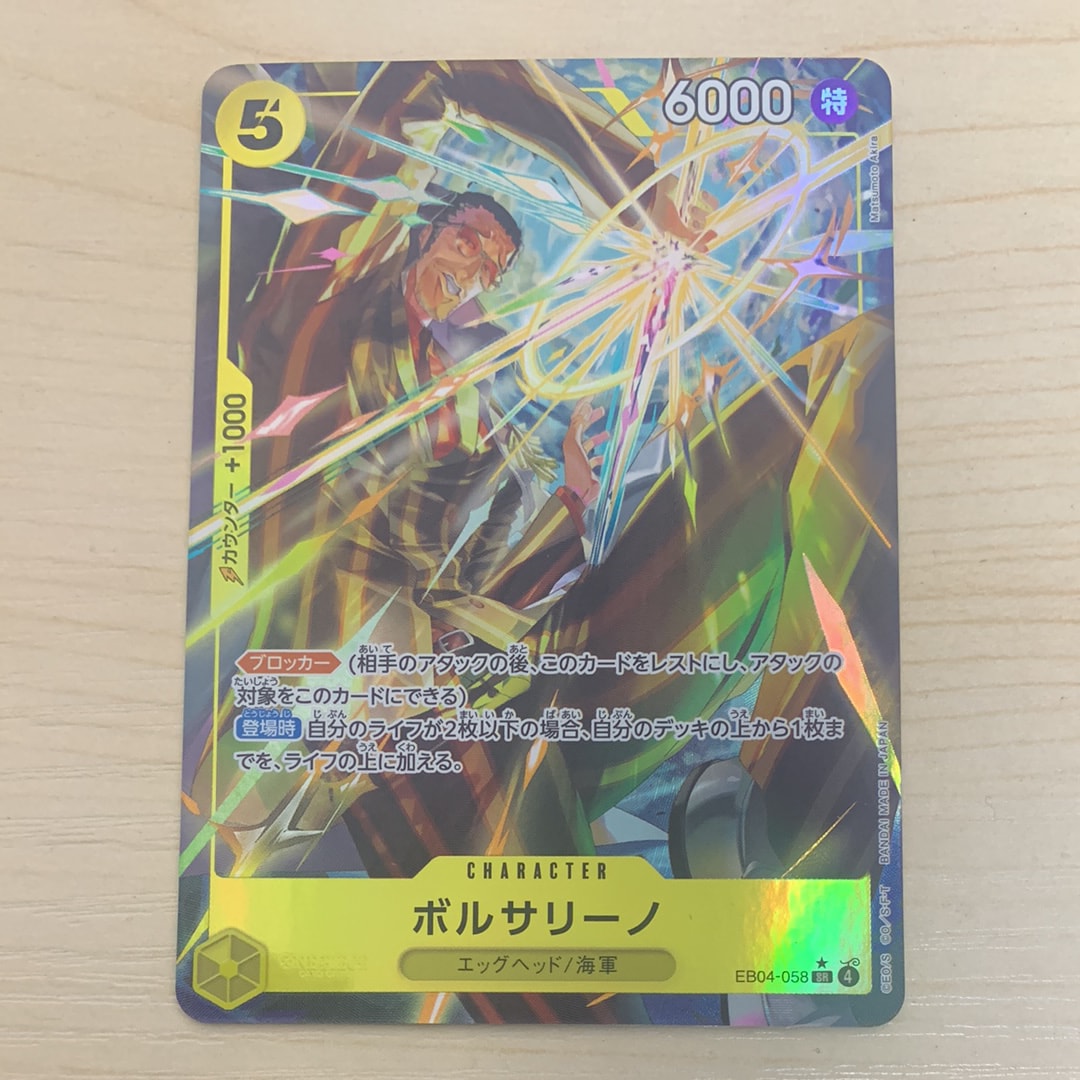 ボルサリーノ SR-P [EB04-058](エクストラブースター「エッグヘッドクライシス」)