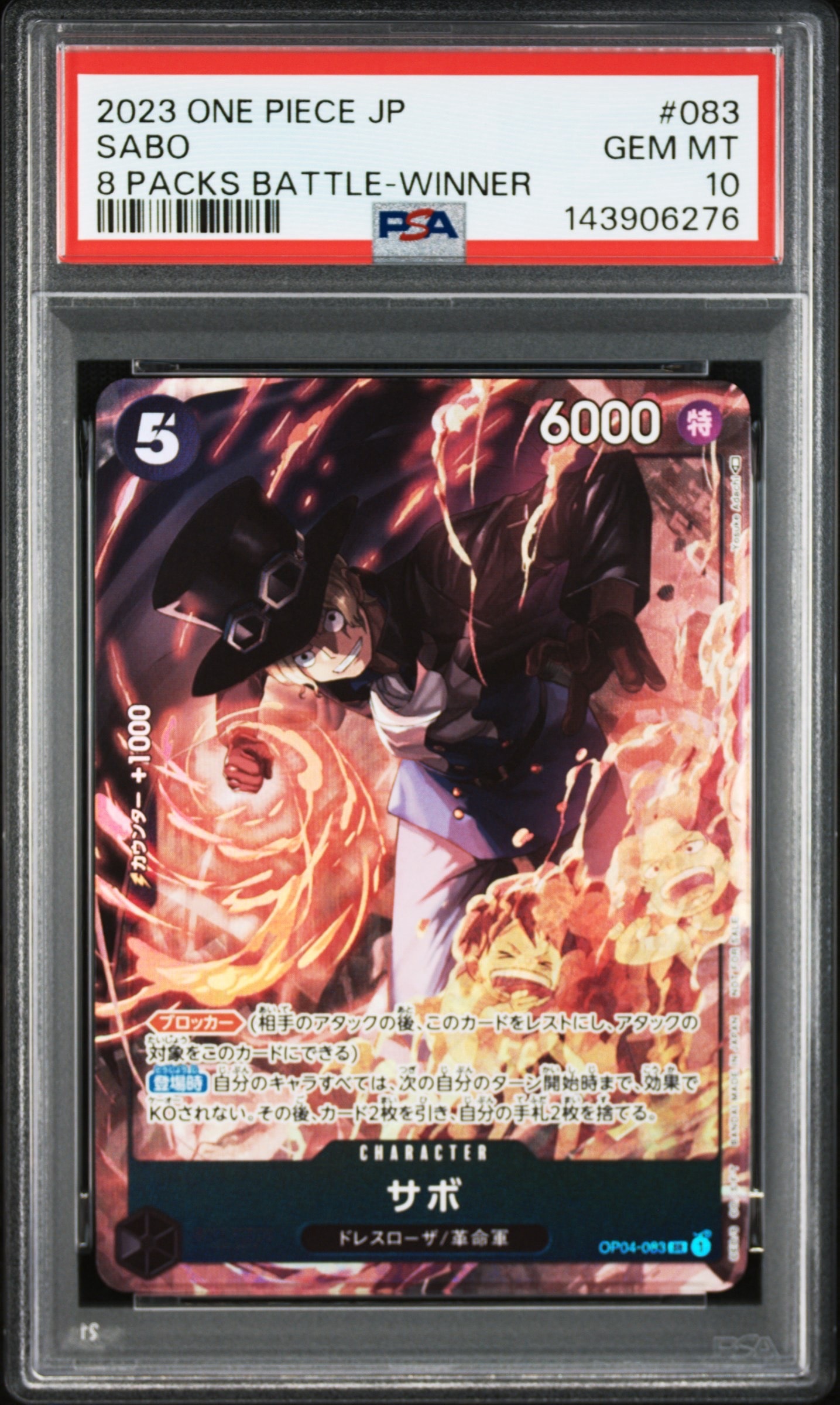 サボ SR [OP04-083] ( 8パックバトル優勝記念品)