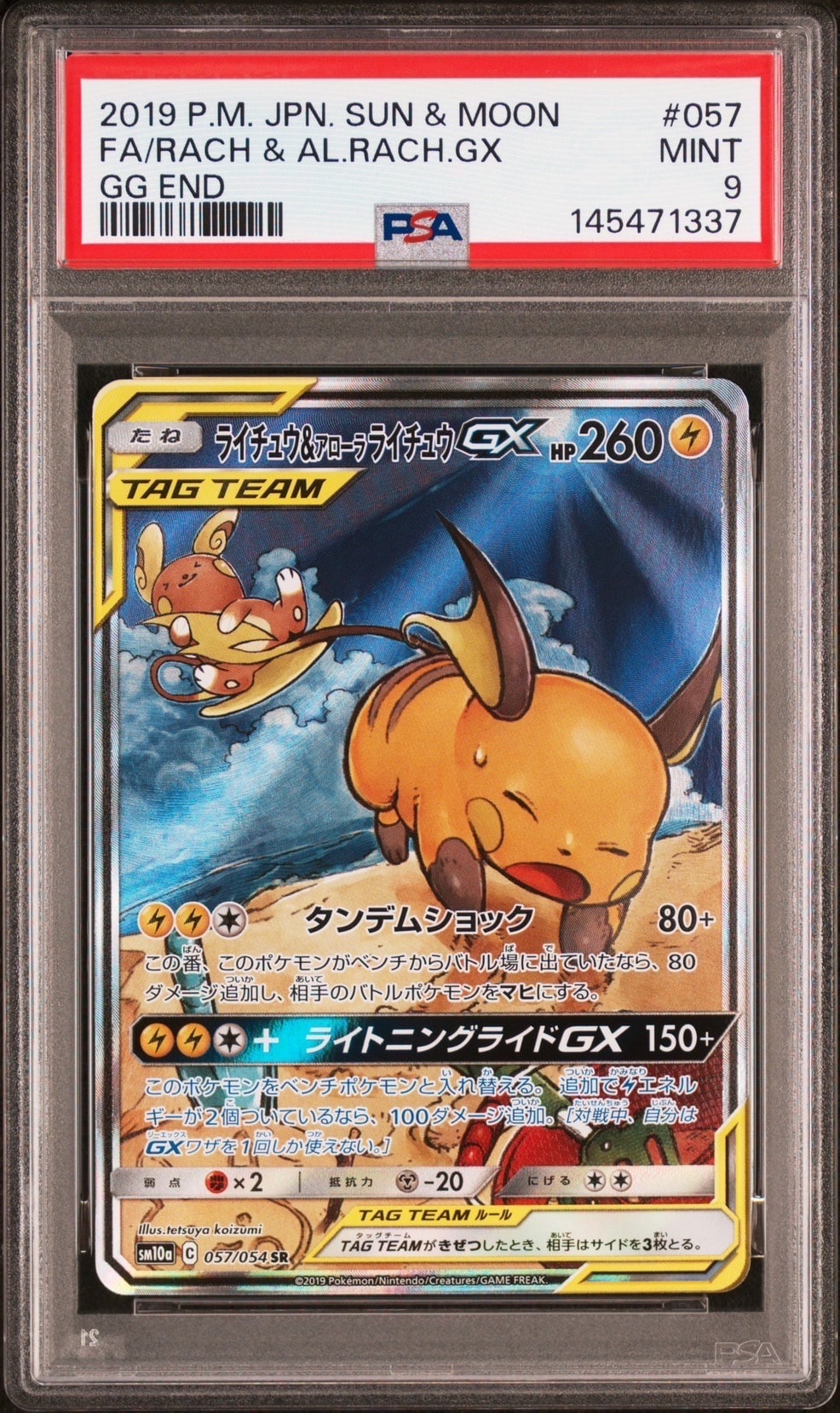 PSA10 ライチュウ&アローラライチュウGX SR: SA ジージーエンド ライチュウ&アローラライチュウGX SR: SA[SM10a 057/054](強化拡張