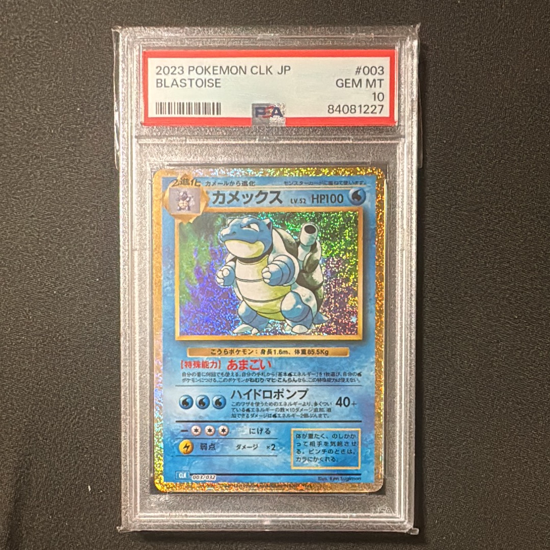 カメックス [CLK 003/032](ポケモンカードゲーム Classic)