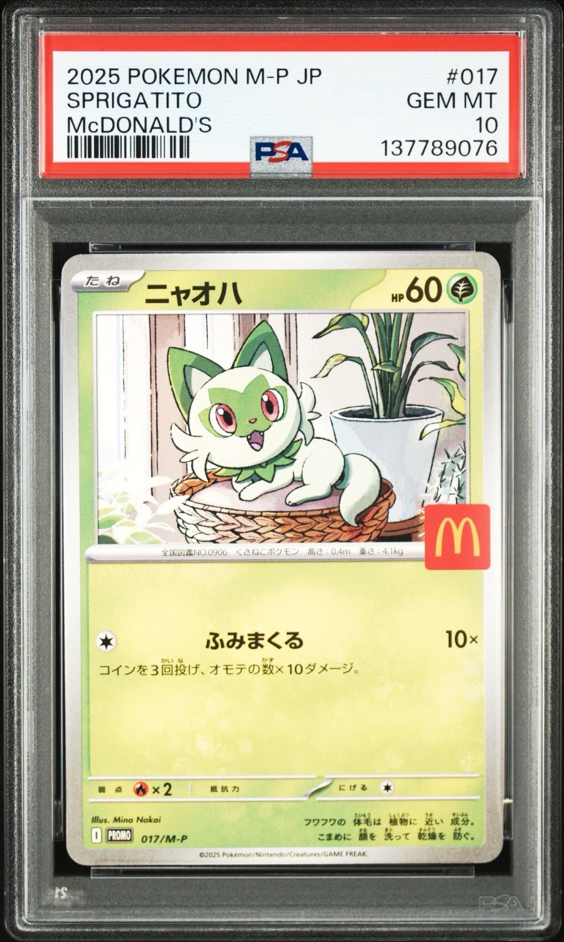 ニャオハ P [M-P 017](プロモカードパック「マクドナルド ハッピーセット2025」)