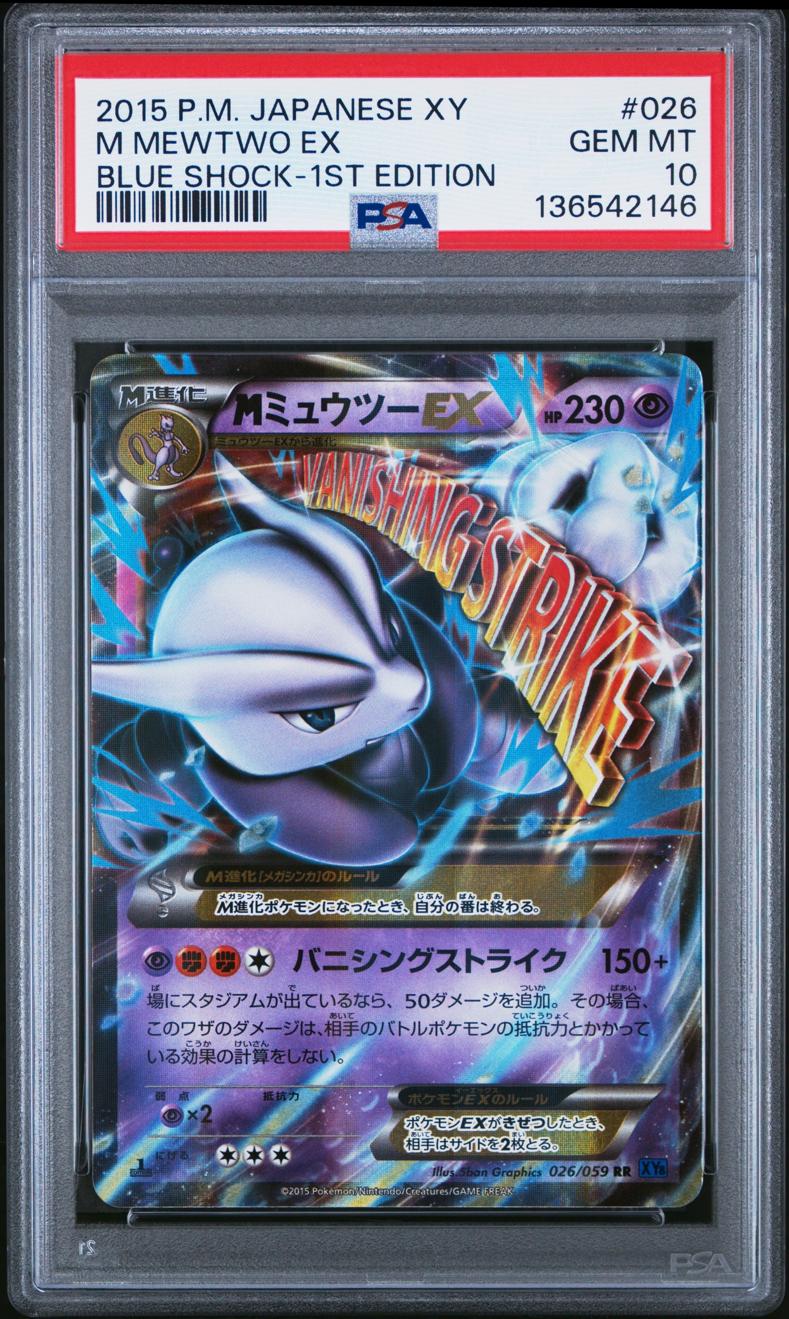 PSA10】MミュウツーEX RR :1ED [XY8 026/059](拡張パック「青い衝撃