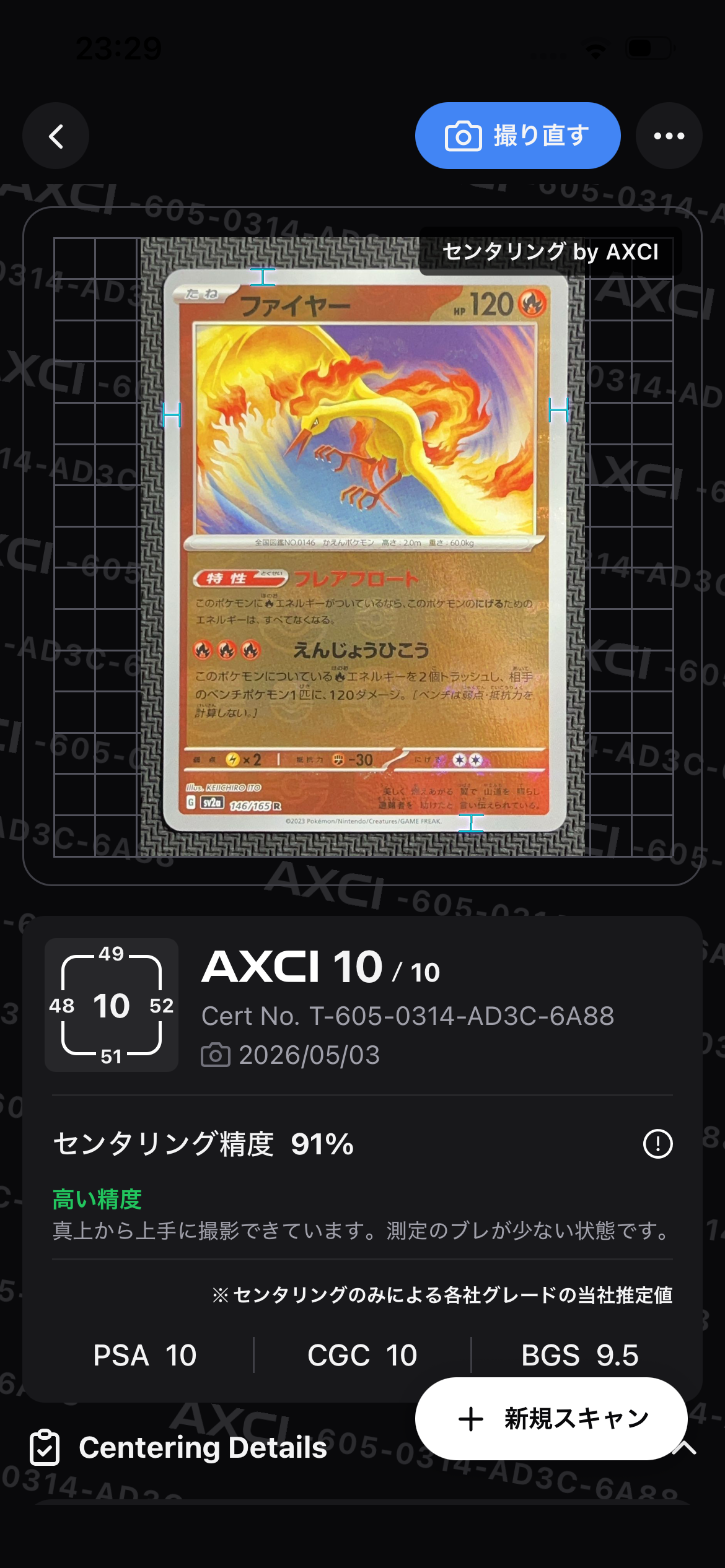 ファイヤー R: マスターボールミラー[SV2a 146/165](強化拡張パック「ポケモンカード151」)