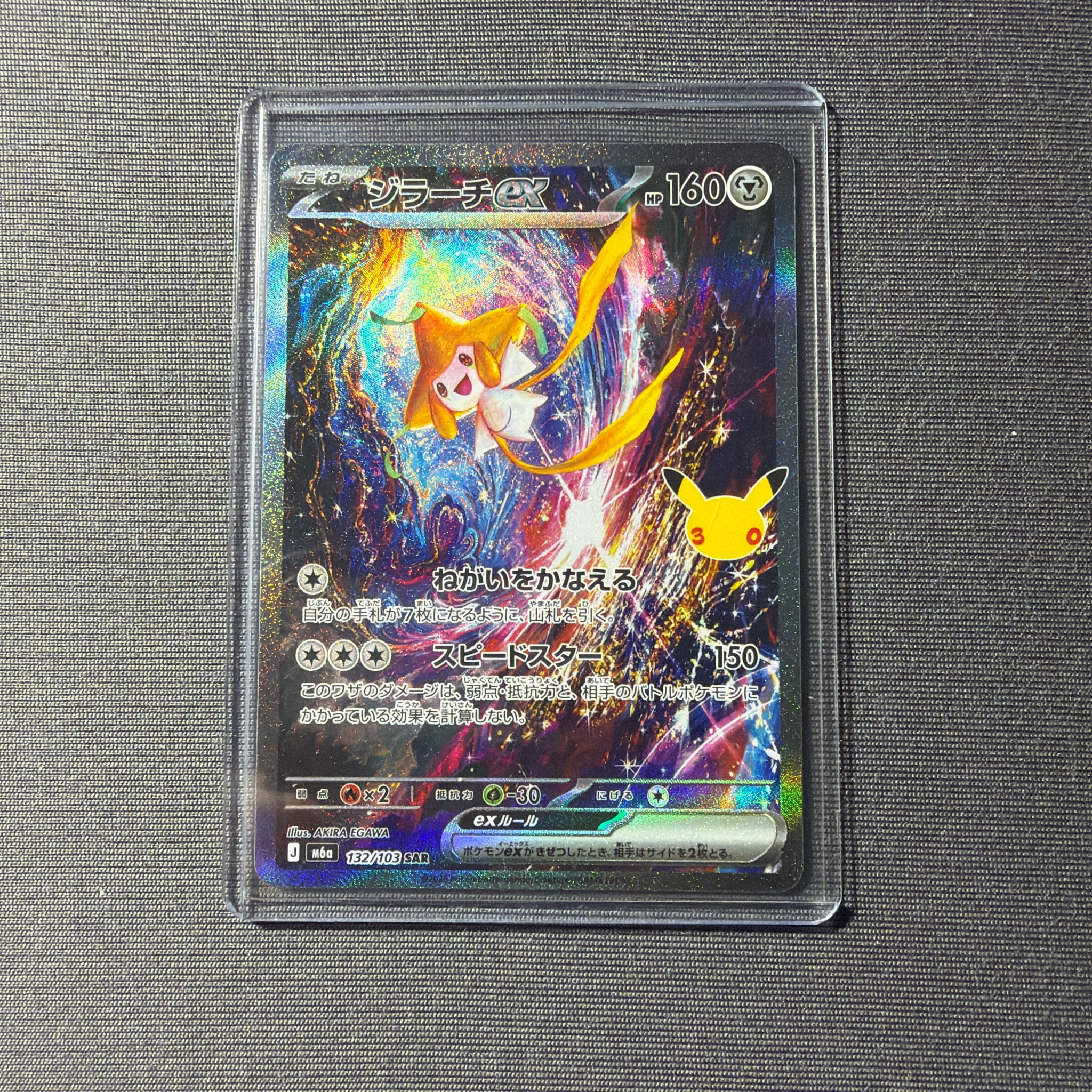 ジラーチex SAR [M6a 132/103](拡張パック「30th CELEBRATION」)