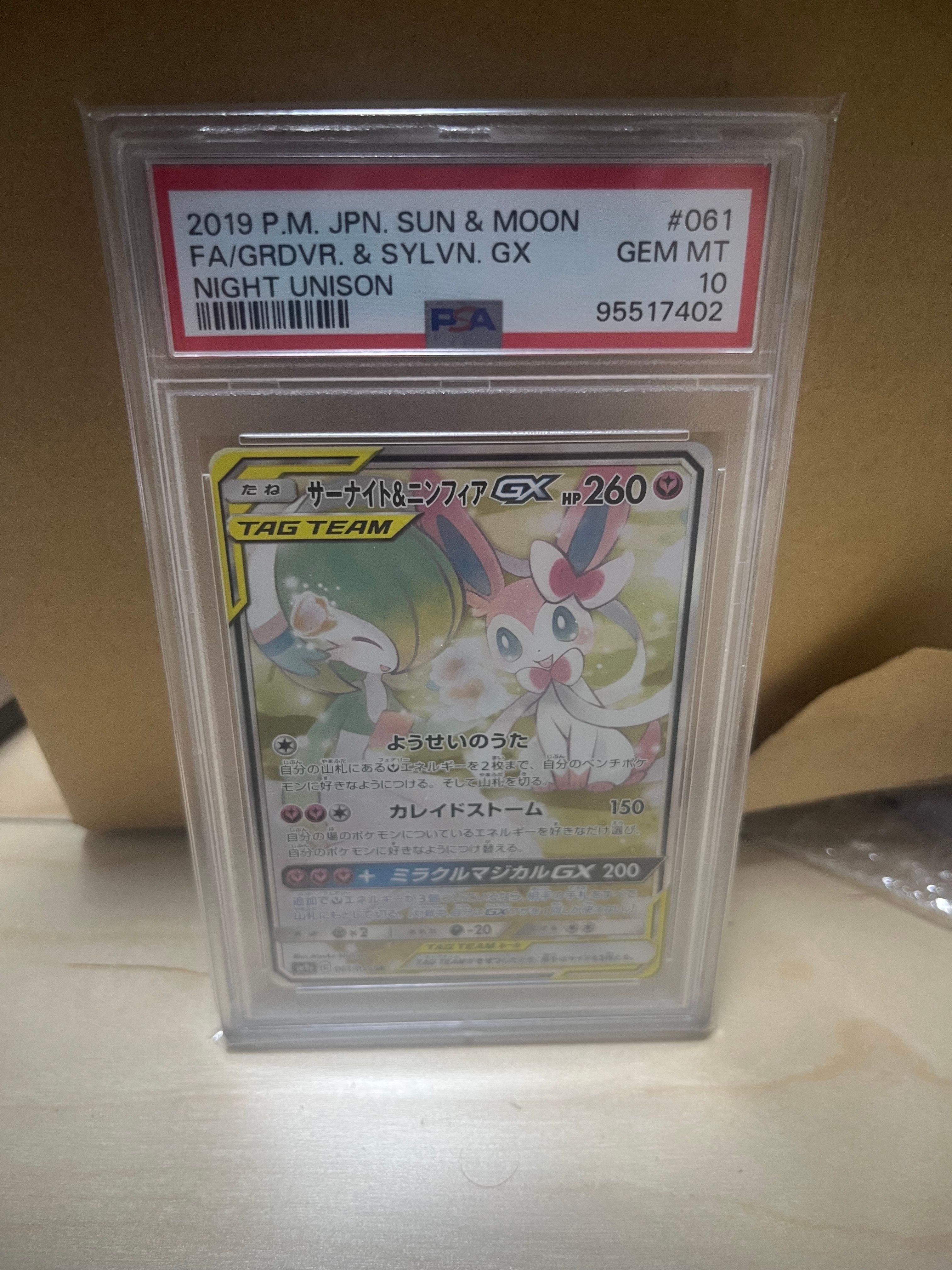 サーナイト&ニンフィアGX SR: SA[SM9a 061/055](強化拡張パック「ナイトユニゾン」)