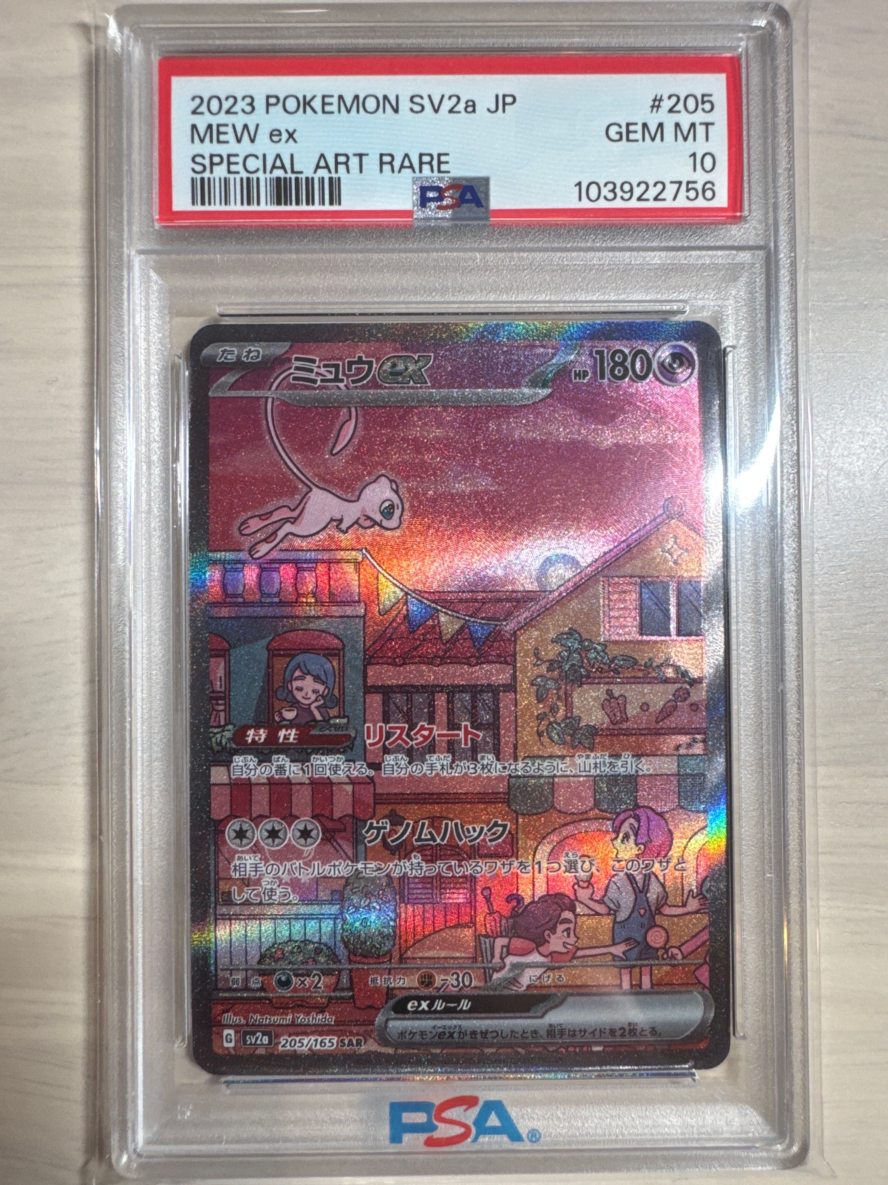 ミュウex SAR[SV2a 205/165](強化拡張パック「ポケモンカード151」)
