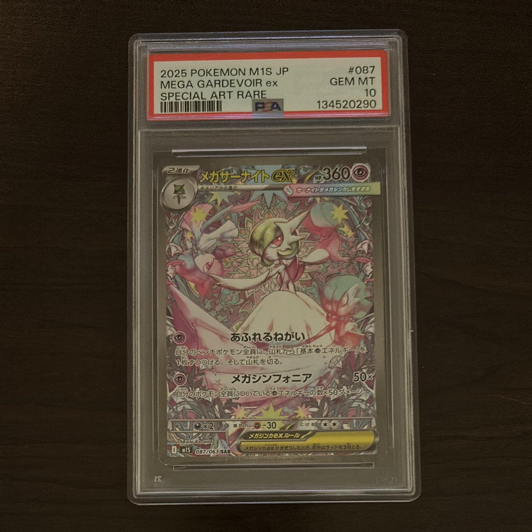 メガサーナイトex SAR [M1S 087/063](拡張パック「メガシンフォニア」)