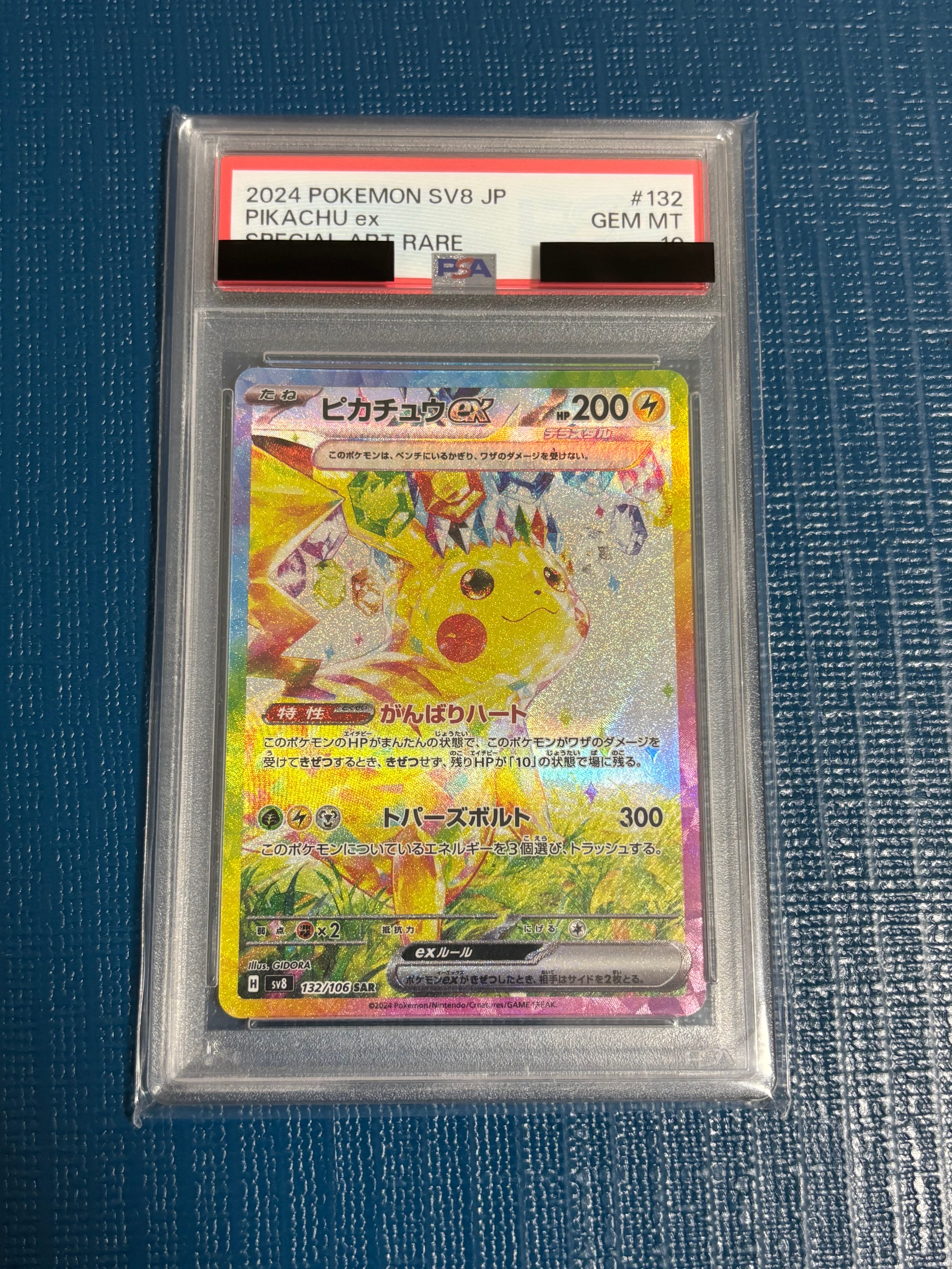 ピカチュウex SAR [SV8 132/106](拡張パック「超電ブレイカー」)