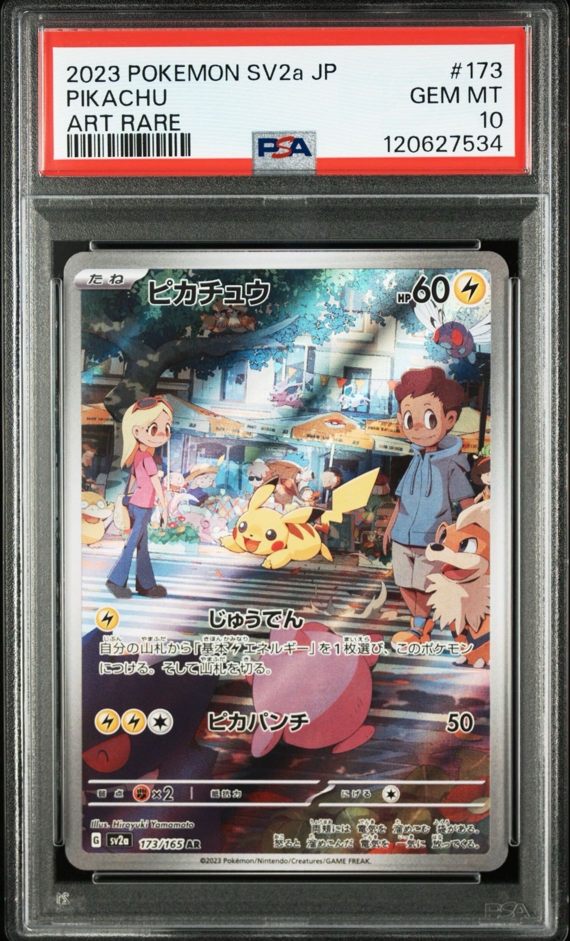 ピカチュウ AR[SV2a 173/165](強化拡張パック「ポケモンカード151」)