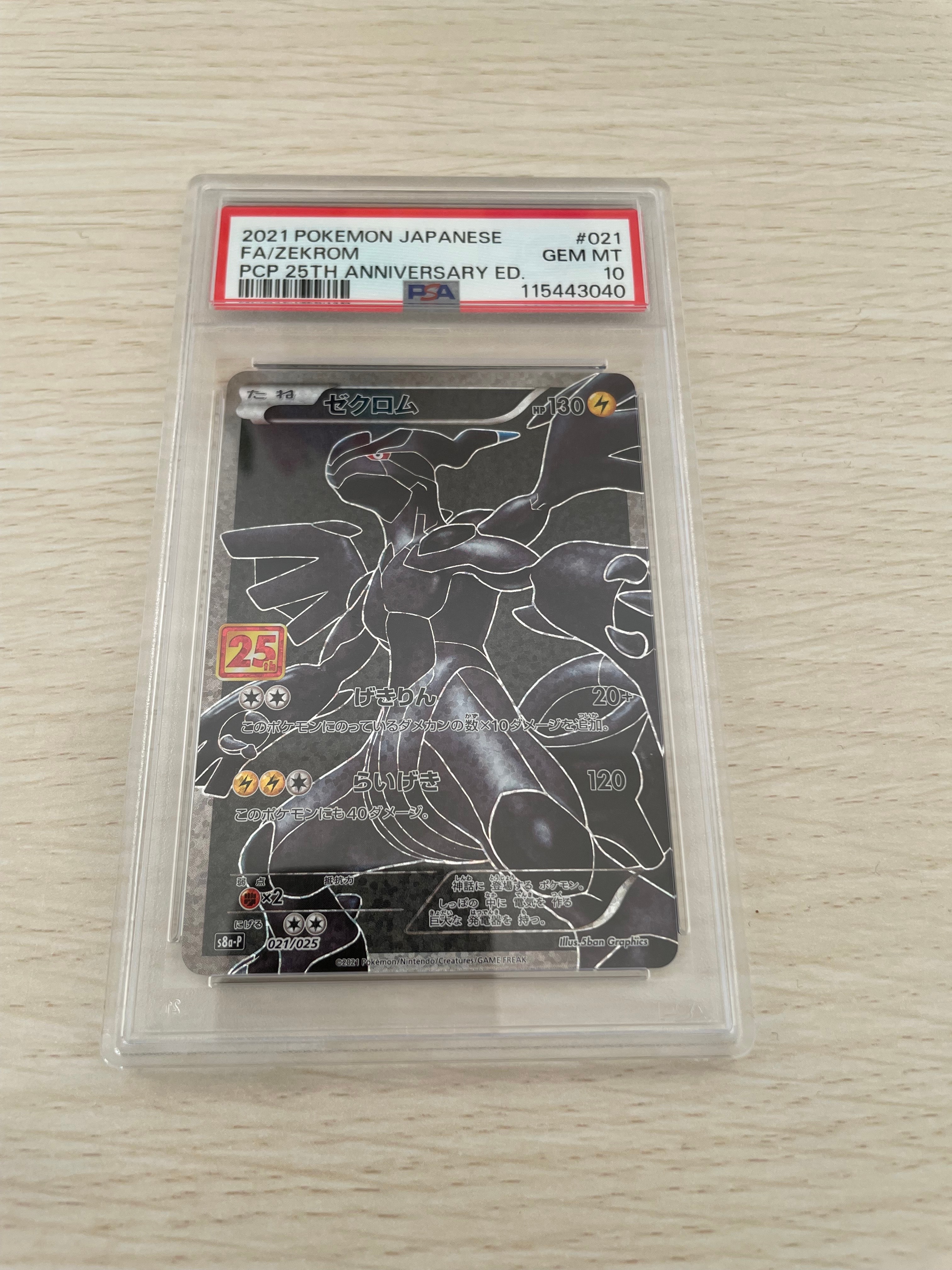ゼクロム: プロモ[S8a-P 021/025](プロモカードパック 25th ANNIVERSARY edition) 