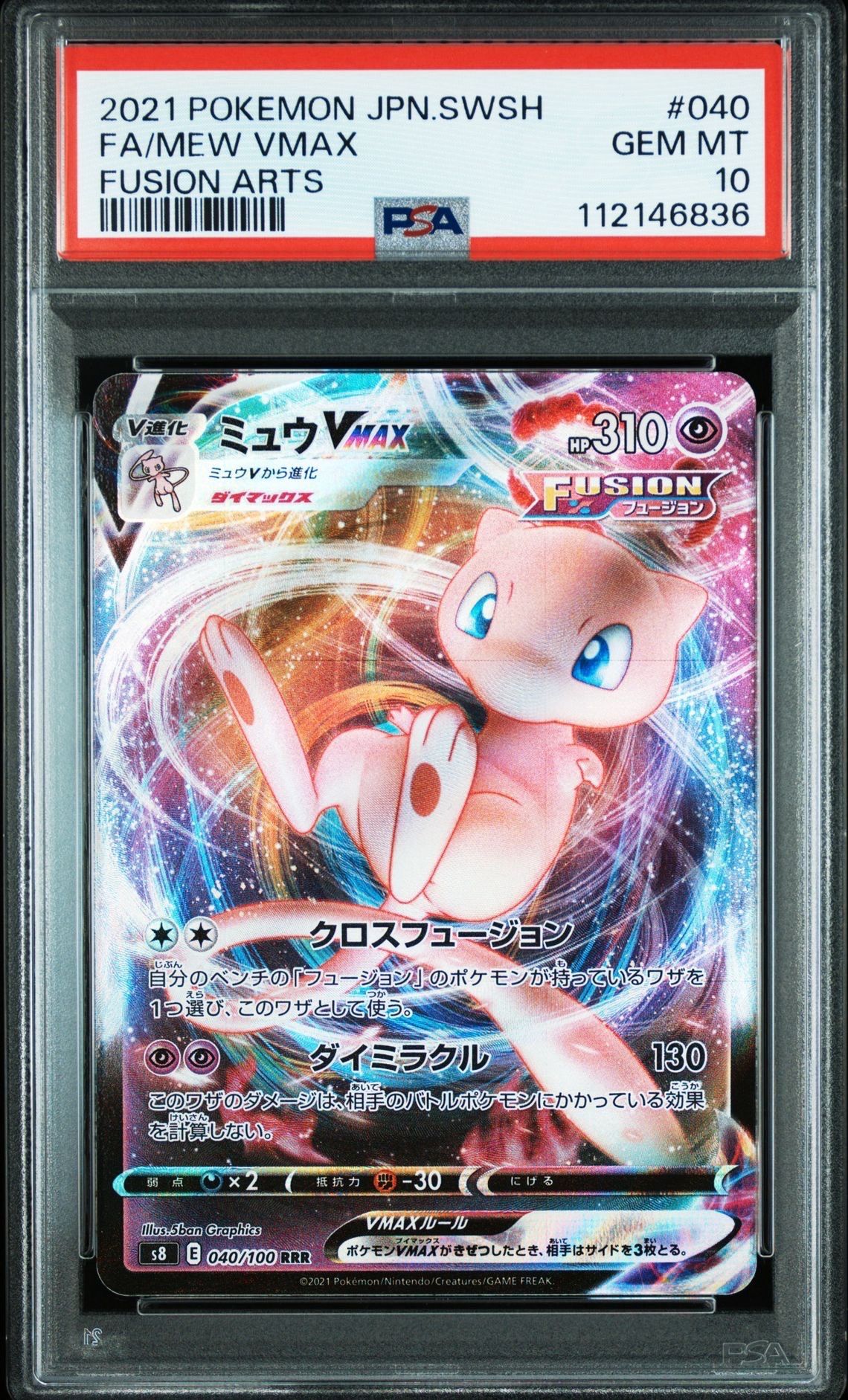 PSA10】ミュウVMAX RRR[s8 040/100](拡張パック「フュージョン
