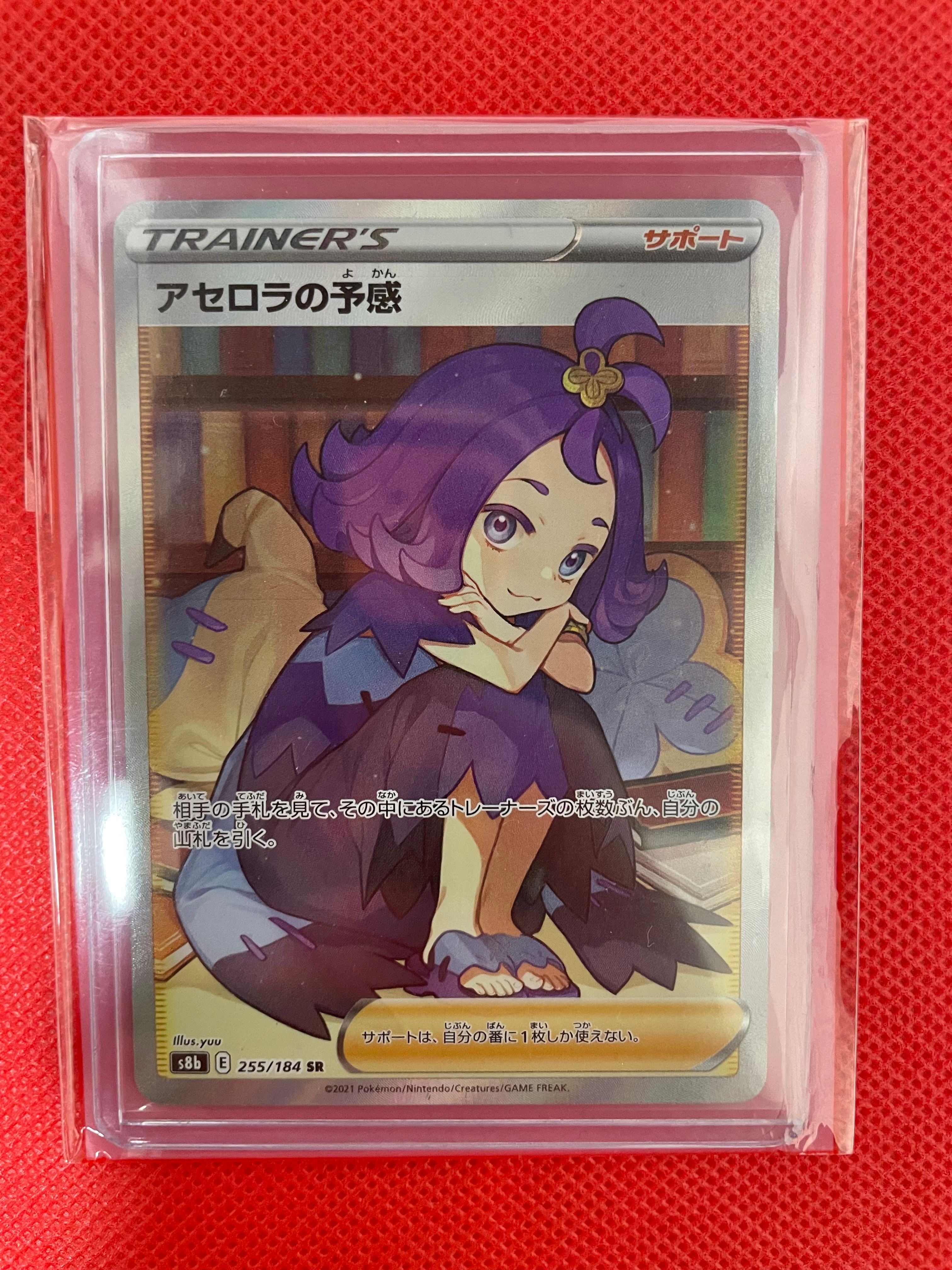アセロラの予感 SR[S8b 255/184](ハイクラスパック「VMAXクライマックス」)