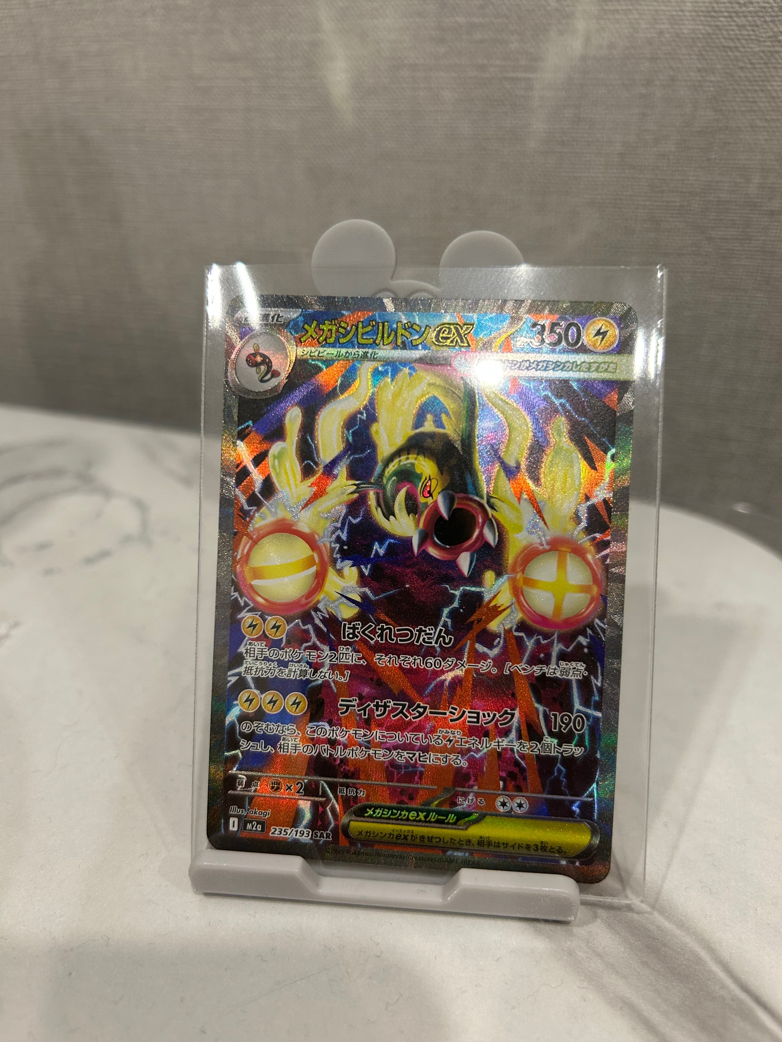 メガシビルドンex SAR [M2a 235/193](ハイクラスパック「MEGAドリームex」)