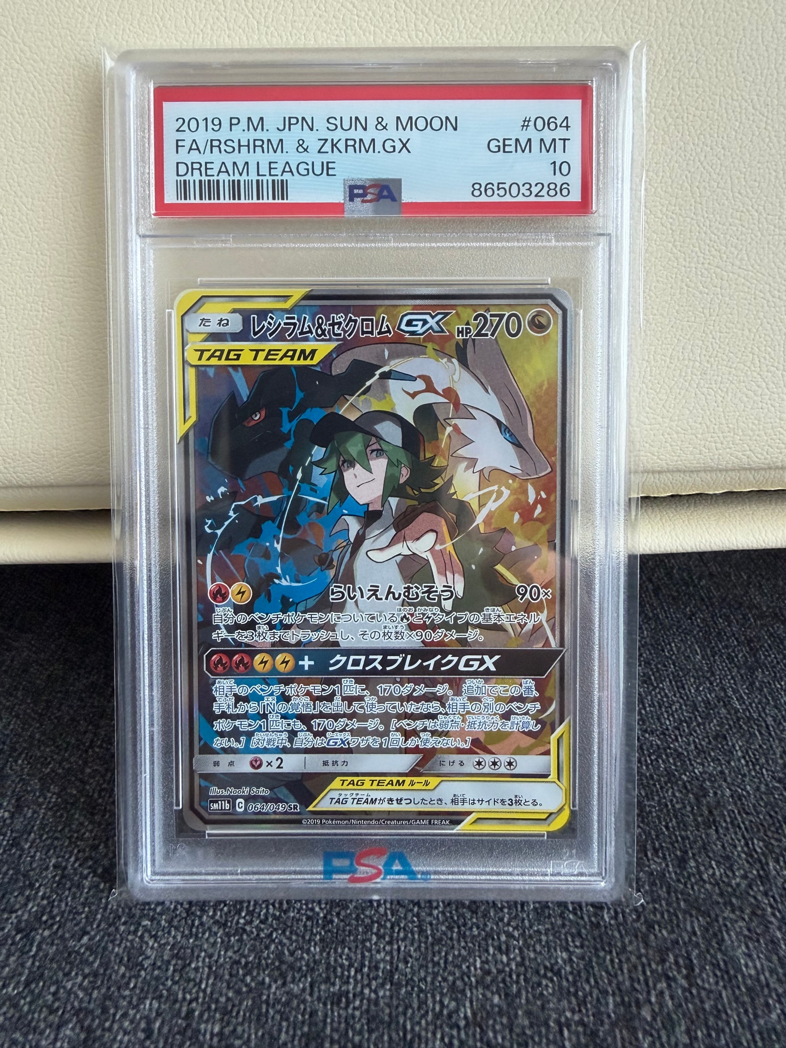 レシラム&ゼクロムGX (N) SR :SA [SM11b 064/049](強化拡張パック