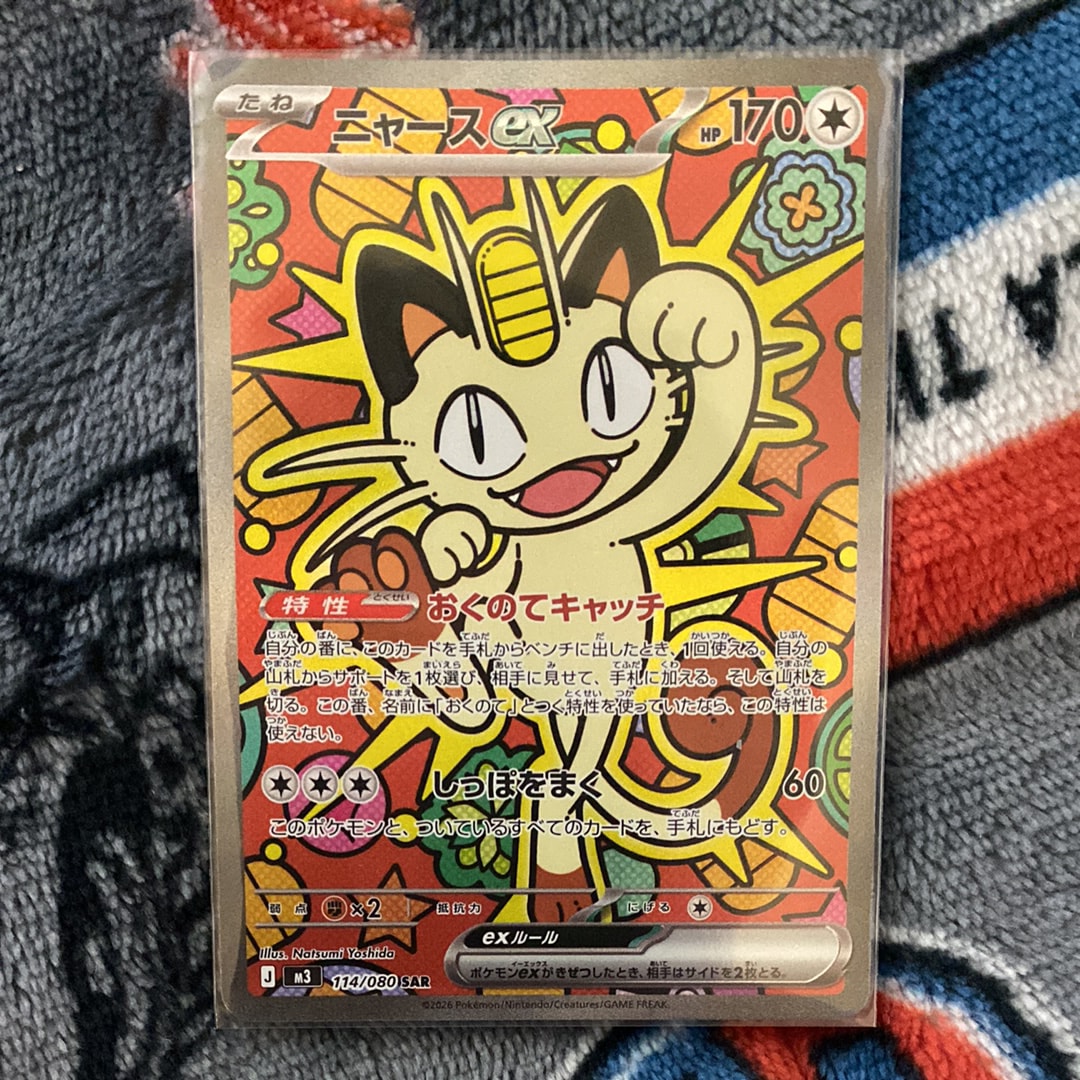 ニャースex SAR [M3 114/080](拡張パック「ムニキスゼロ」)