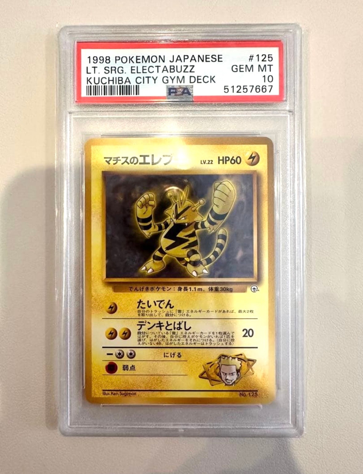 マチスのエレブーLV.22 : 旧裏 [PMCG-GYM2 No.125](ポケモンジム第2弾「クチバシティジム マチス」)