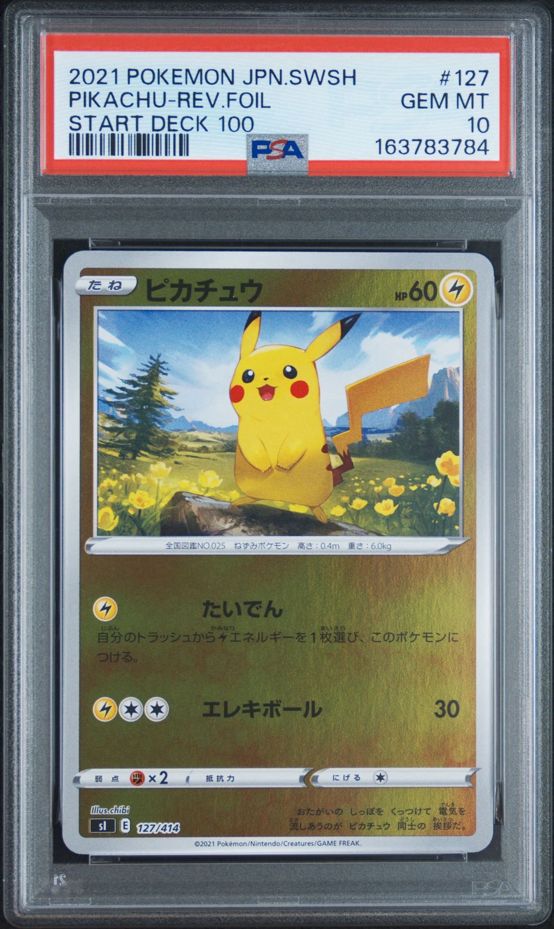 ピカチュウ :ミラー [SI 127/414](ソード＆シールド「スタートデッキ