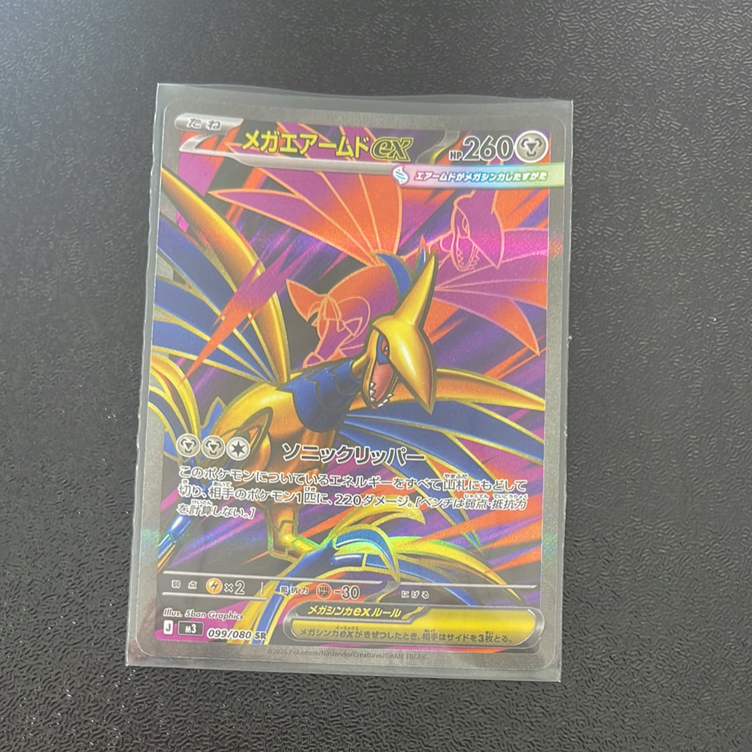 メガエアームドex SR [M3 099/080](拡張パック「ムニキスゼロ」)