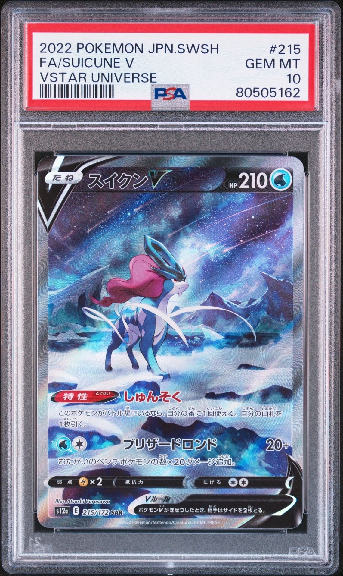 ホミカ SR[SM12a 197/173](ハイクラスパック「TAG TEAM GX タッグ