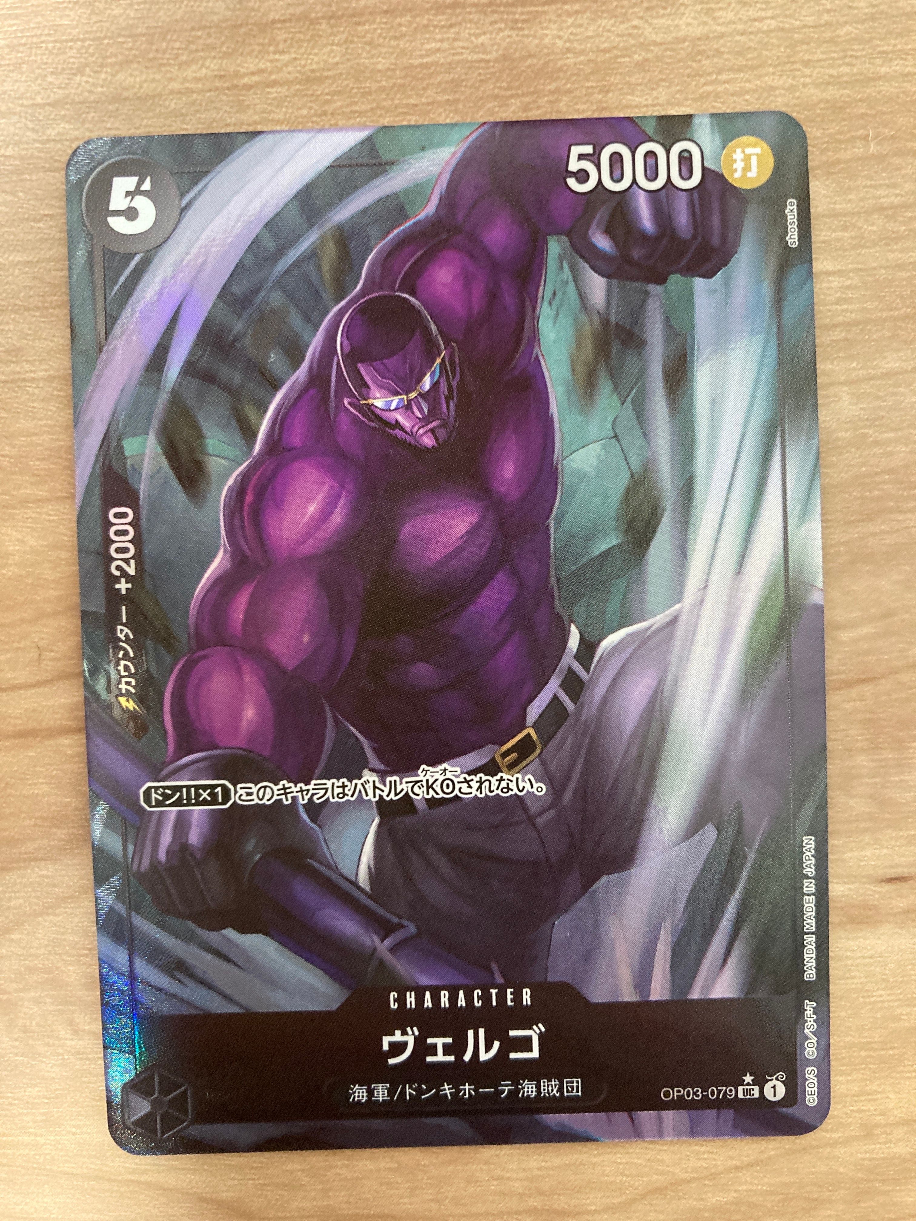 状態A】ヴェルゴ UC :フルアート [OP03-079](プレミアム