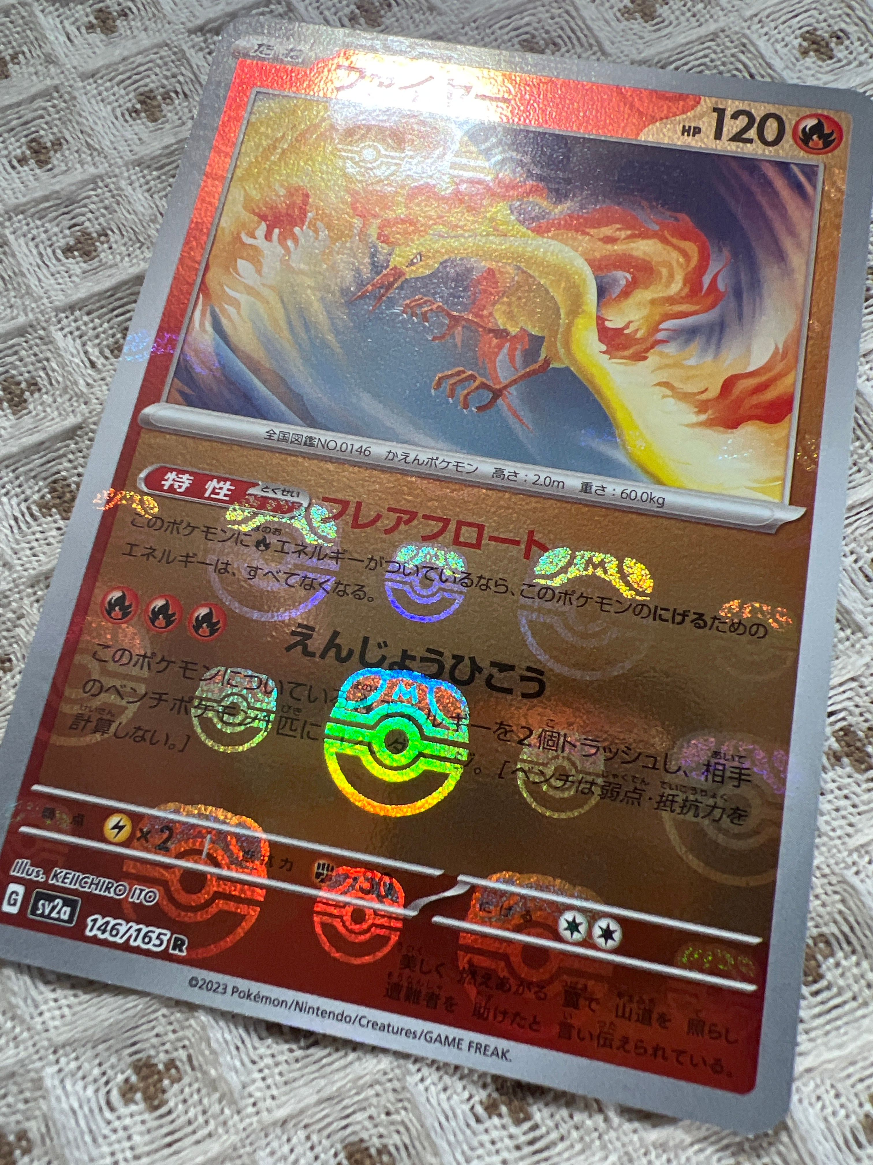 ファイヤー R: マスターボールミラー[SV2a 146/165](強化拡張パック「ポケモンカード151」)