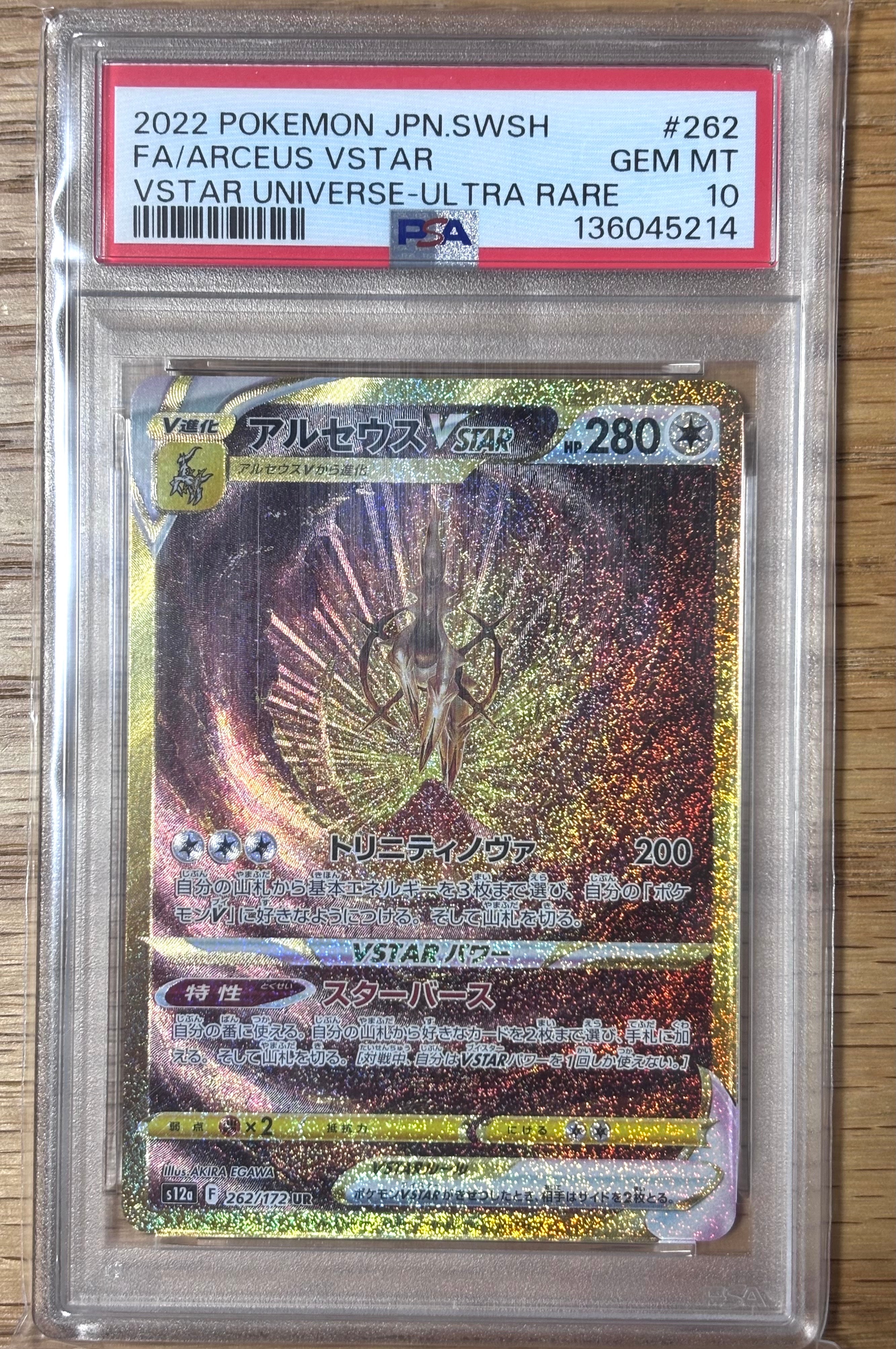 アルセウスVSTAR UR[s12a 262/172](ハイクラスパック「VSTARユニバース」)