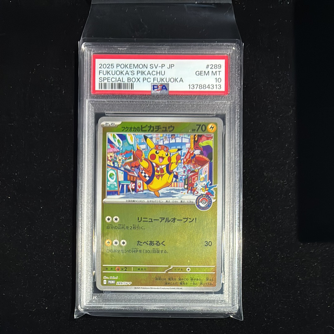 フクオカのピカチュウ P [SV-P 289](スペシャルBOX「ポケモンセンター