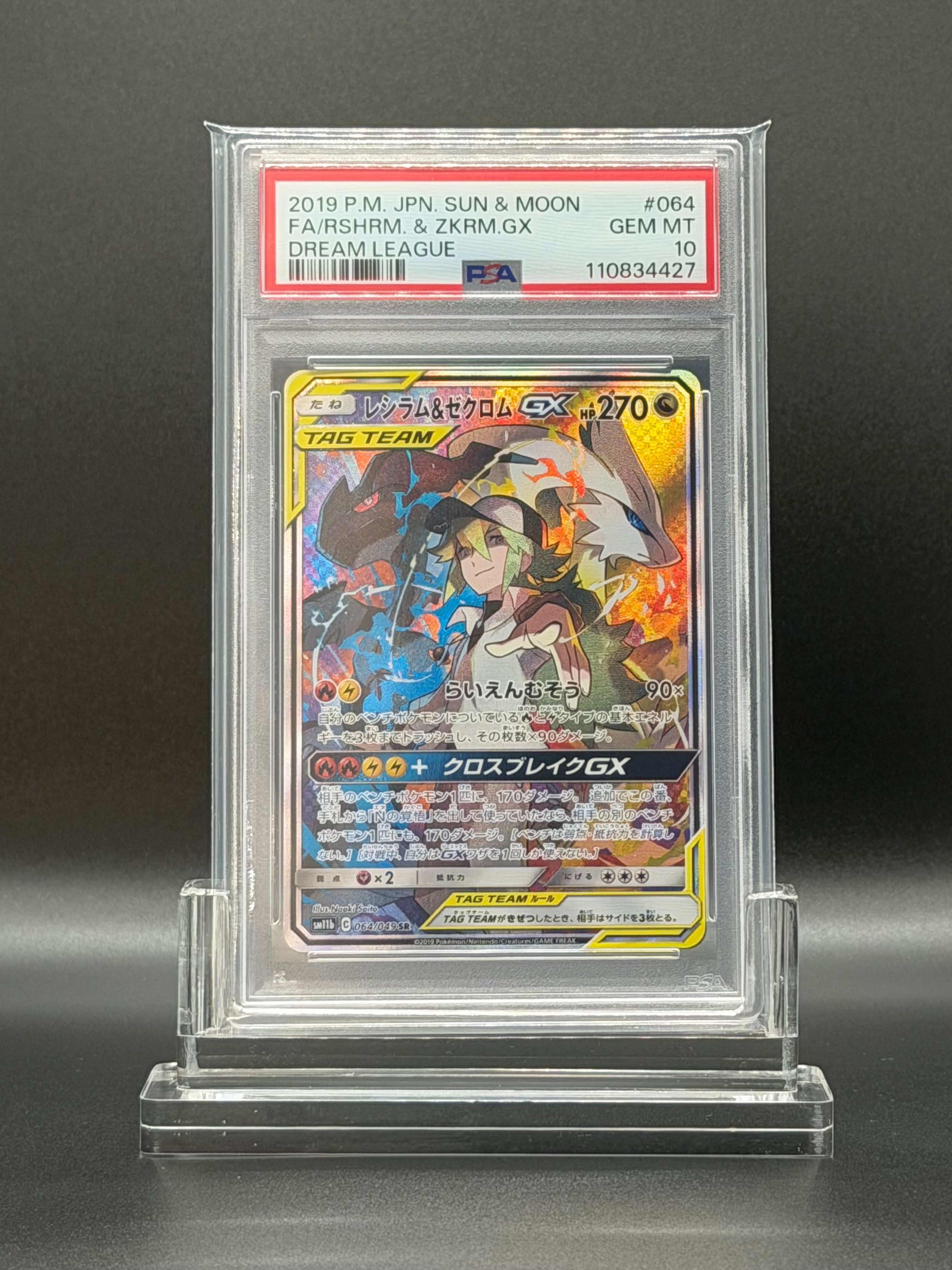 レシラム&ゼクロムGX (N) SR :SA [SM11b 064/049](強化拡張パック「ドリームリーグ」)