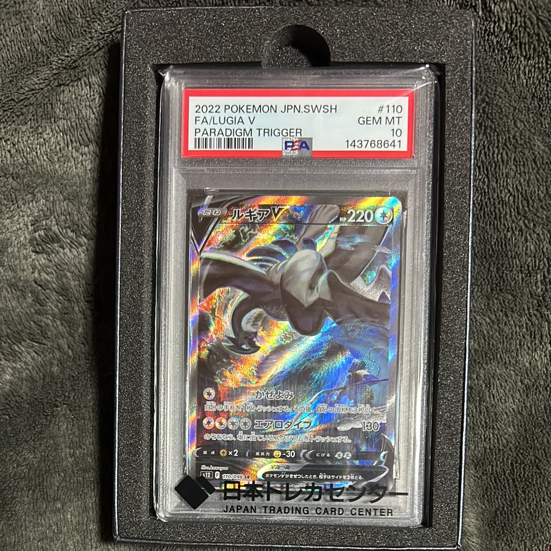 ルギアV SR:SA[s12 110/098](拡張パック「パラダイムトリガー」)