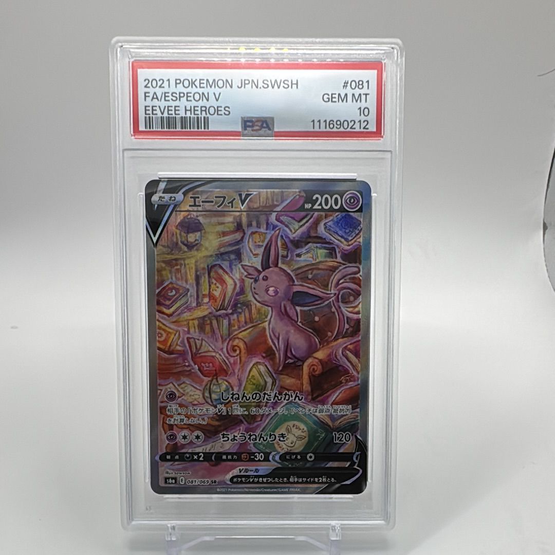 エーフィV SR: SA[S6a 081/069](強化拡張パック「イーブイヒーローズ」)