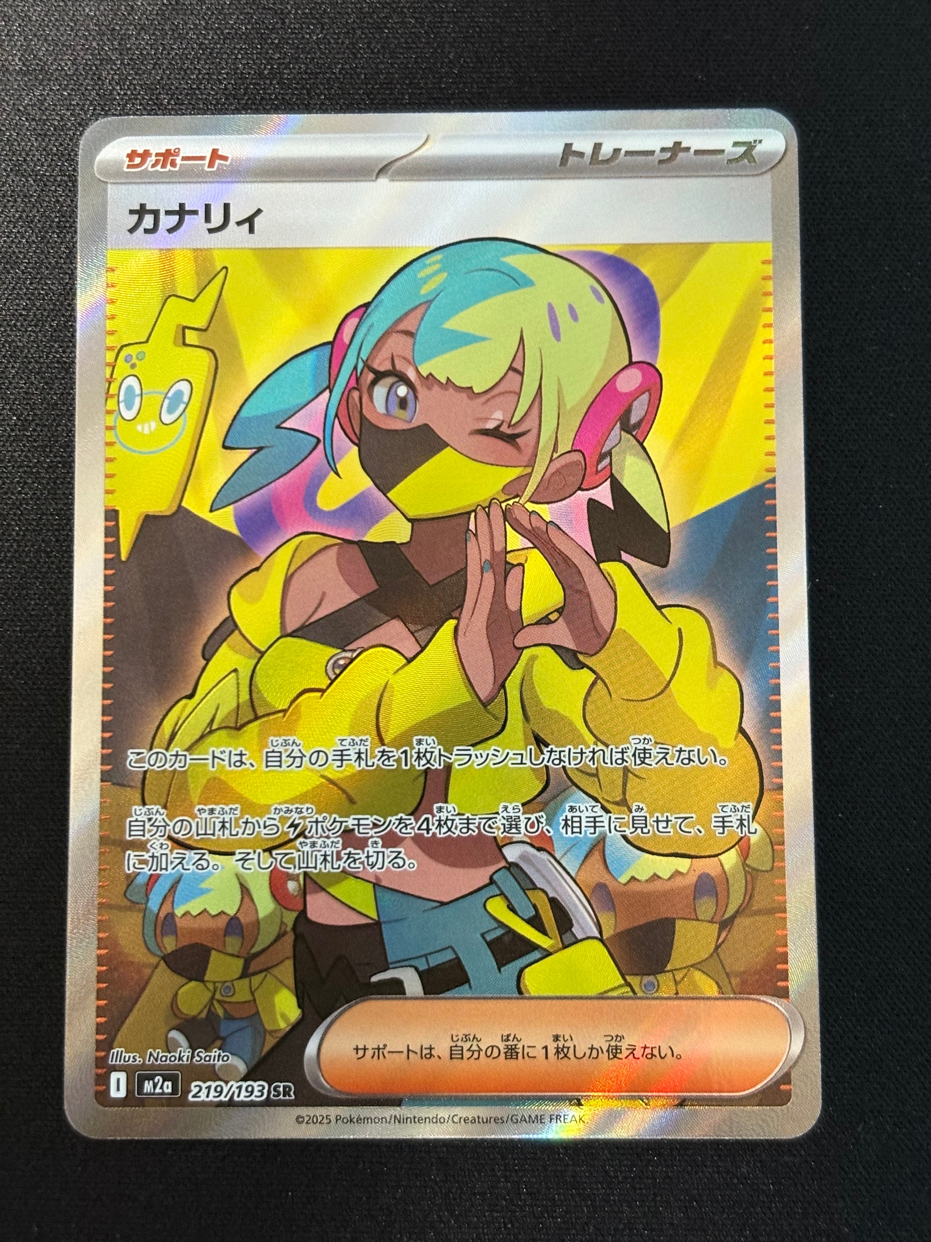 カナリィ SR [M2a 219/193](ハイクラスパック「MEGAドリームex」)