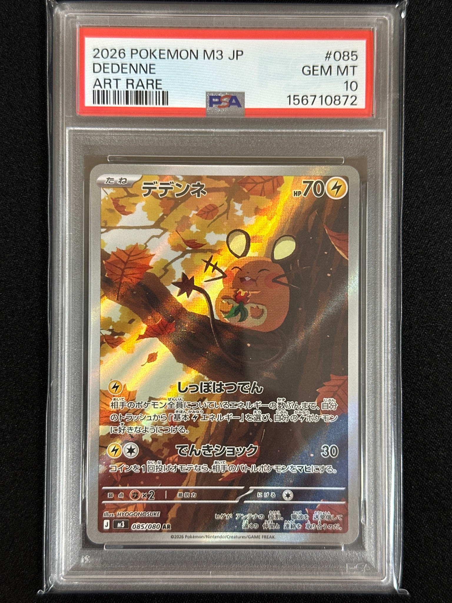 PSA10鑑定済み デデンネ AR 085/080 ムニキスゼロ ムニキスゼロ AR
