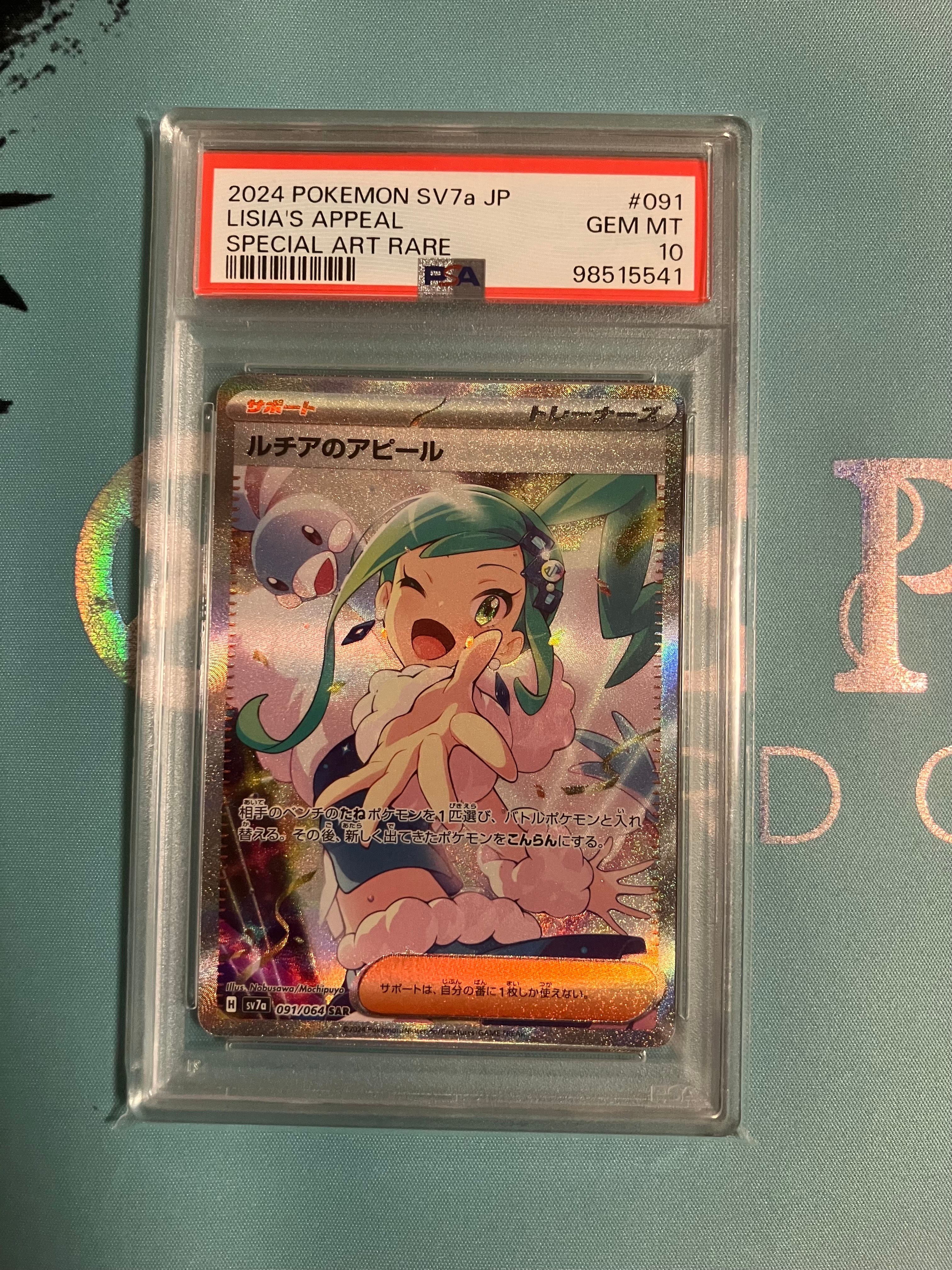 ルチアのアピール SAR [SV7a 091/064](強化拡張パック「楽園ドラゴーナ」)