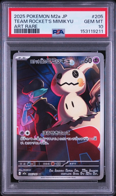 ポケモンカード コダックAR ロケット団のミミッキュARリザードARまとめ ポケモンカード コダックAR ロケット団のミミッキュARリザードARまとめ