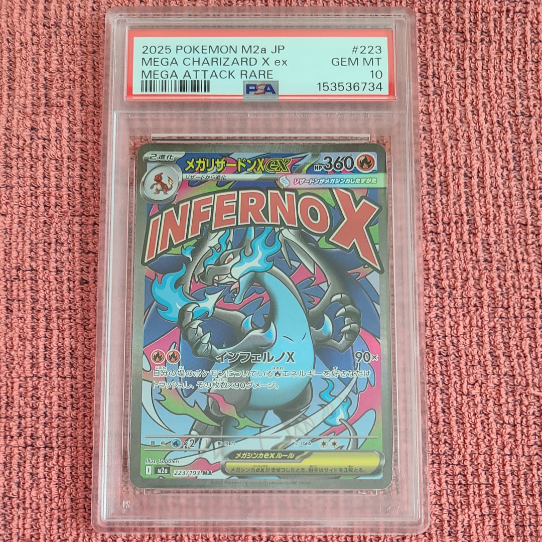 メガリザードンXex MA [M2a 223/193](ハイクラスパック「MEGAドリームex」)