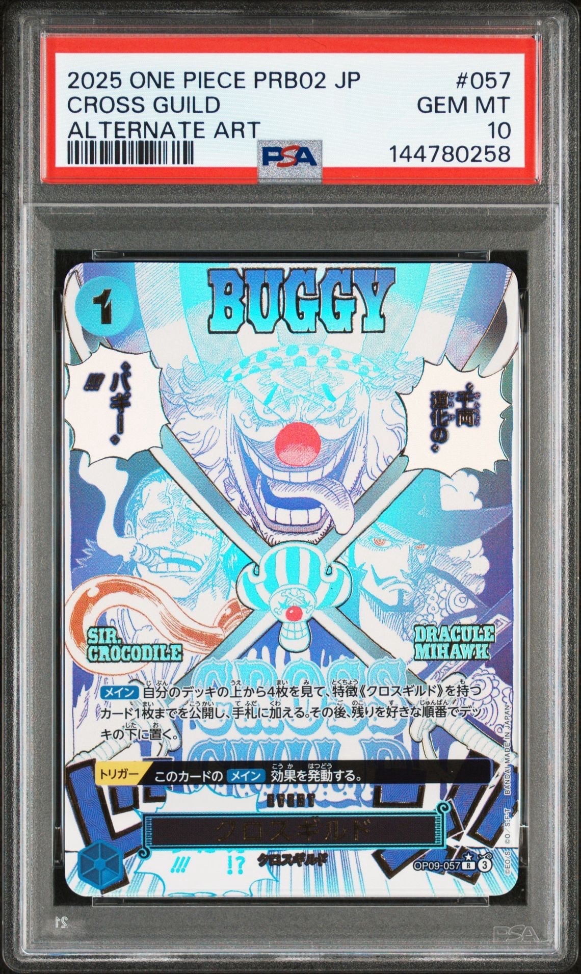 クロスギルド R-P [OP09-057](プレミアムブースター「ONE PIECE CARD THE BEST vol.2」)