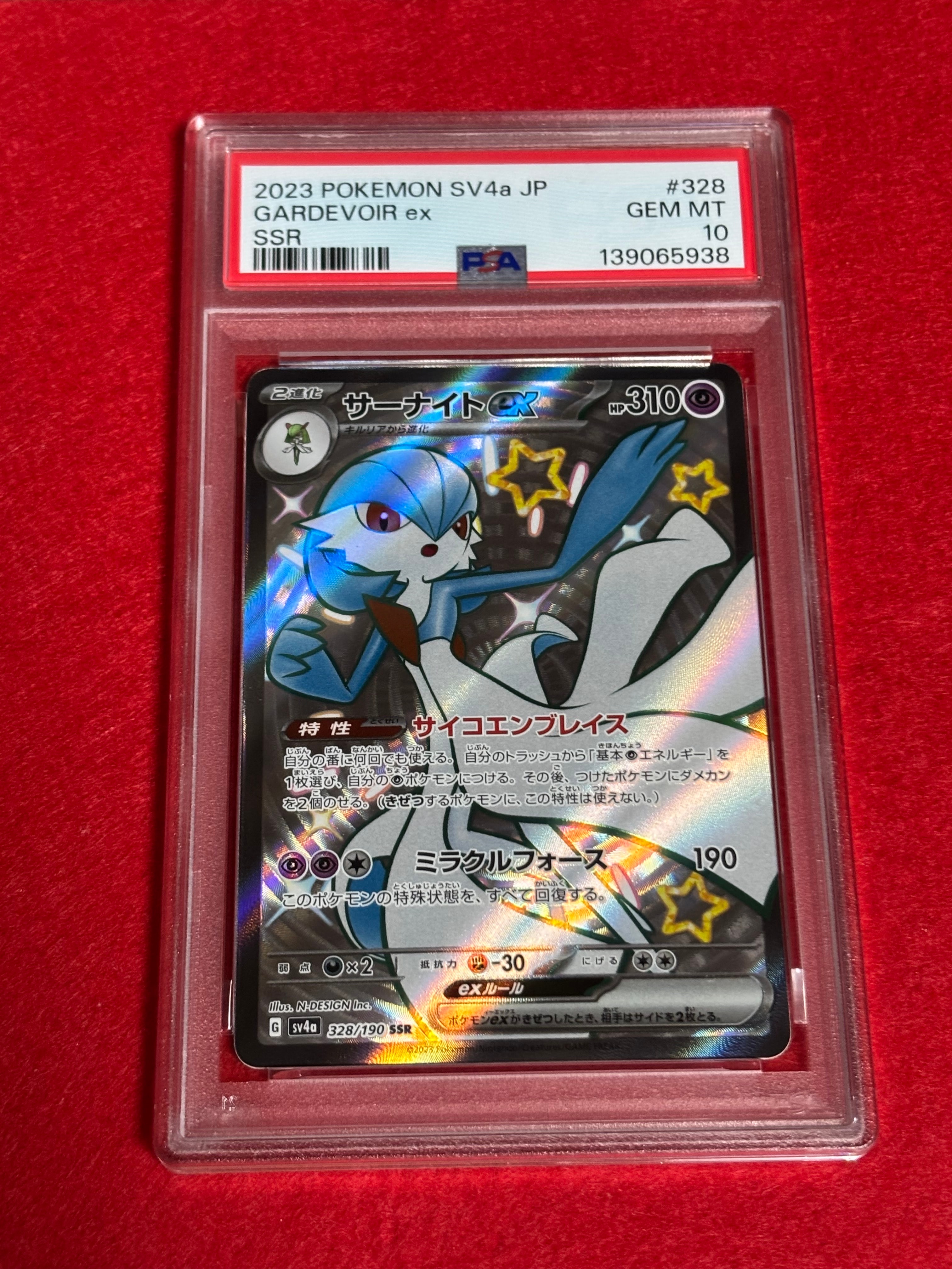 サーナイトex SSR [SV4a 328/190](ハイクラスパック「シャイニートレジャーex」)