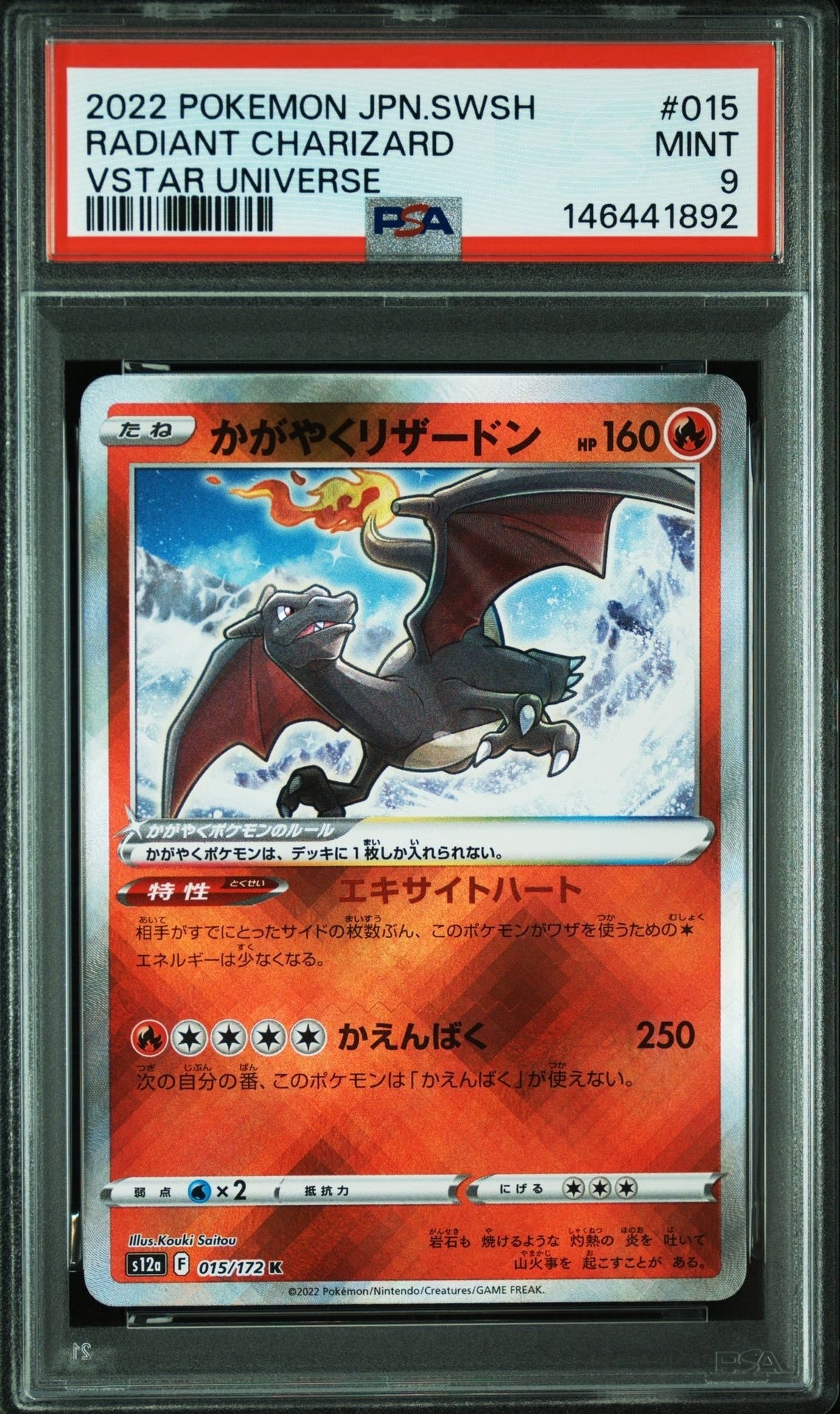 PSA10】かがやくリザードン K[s12a 015/172](ハイクラスパック「VSTAR