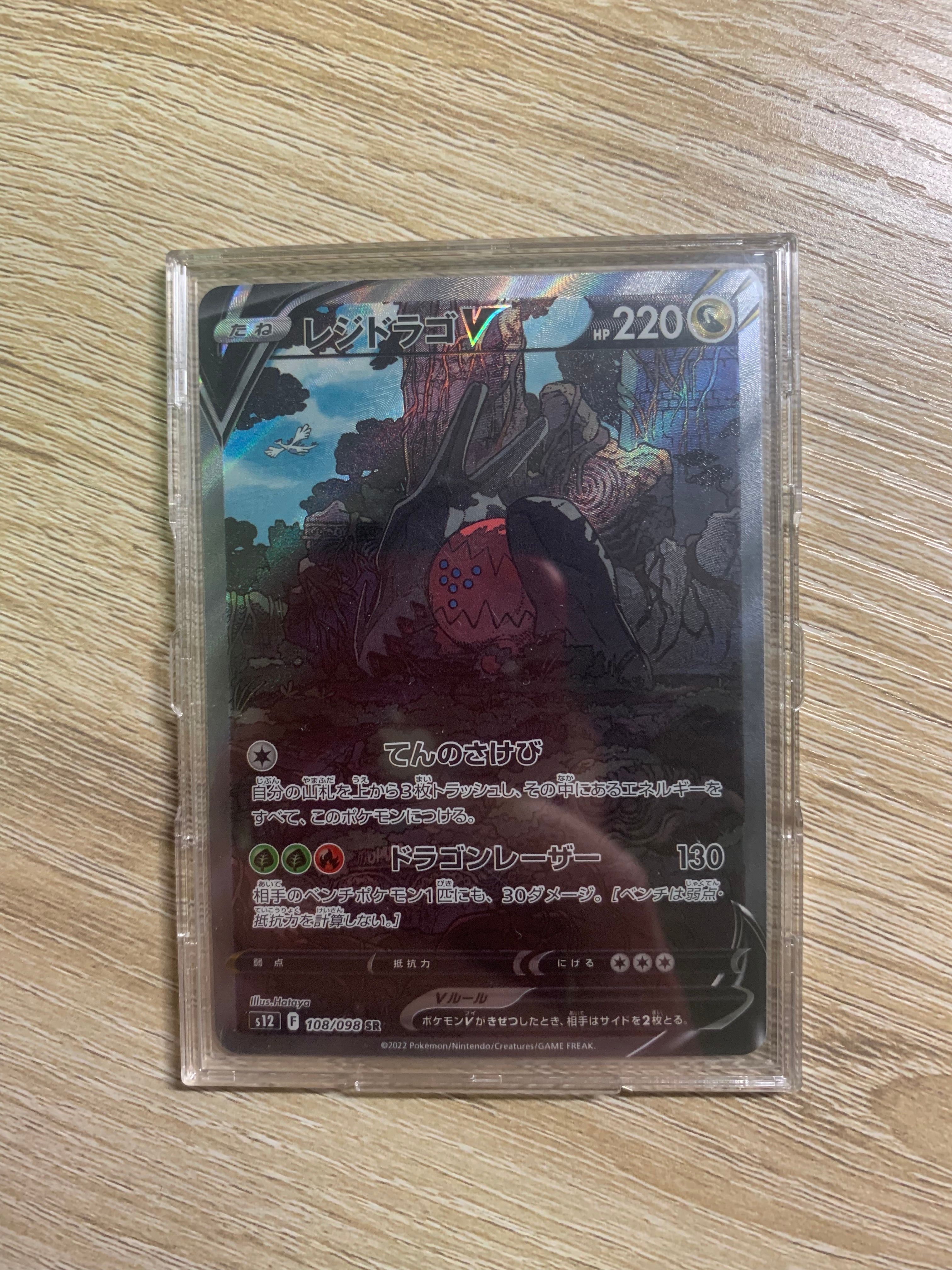 レジドラゴV SR:SA[s12 108/098](拡張パック「パラダイムトリガー」)