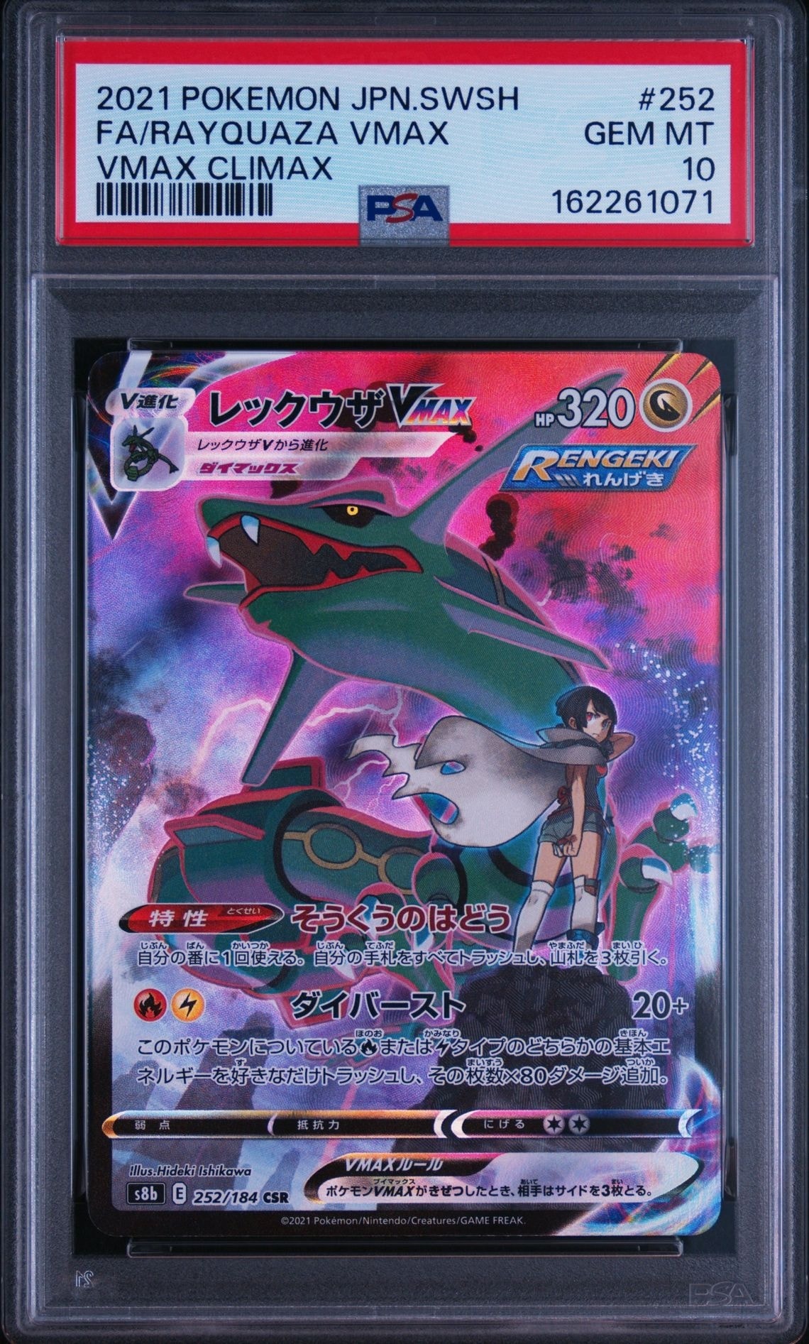 PSA10】ミュウVMAX HR: SA[S8 119/100](拡張パック「フュージョン
