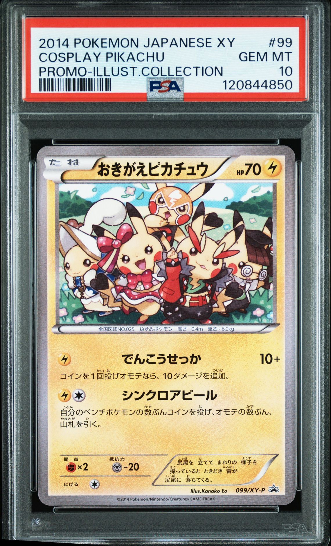 おきがえピカチュウ: プロモ[XY-P 099/XY-P](プロモーションカード「XY-P」)
