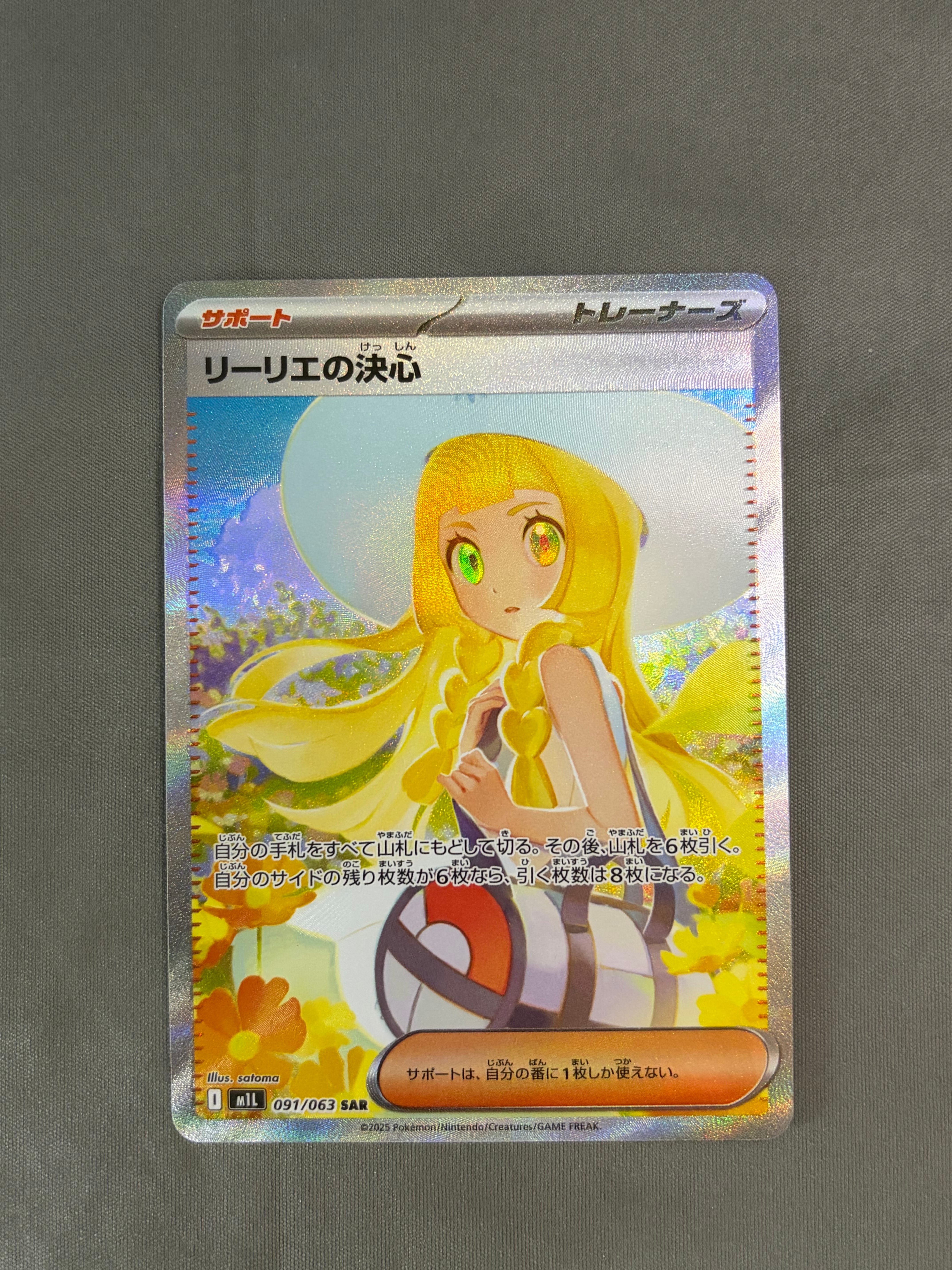 リーリエの決心 SAR [M1L 091/063](拡張パック「メガブレイブ」)