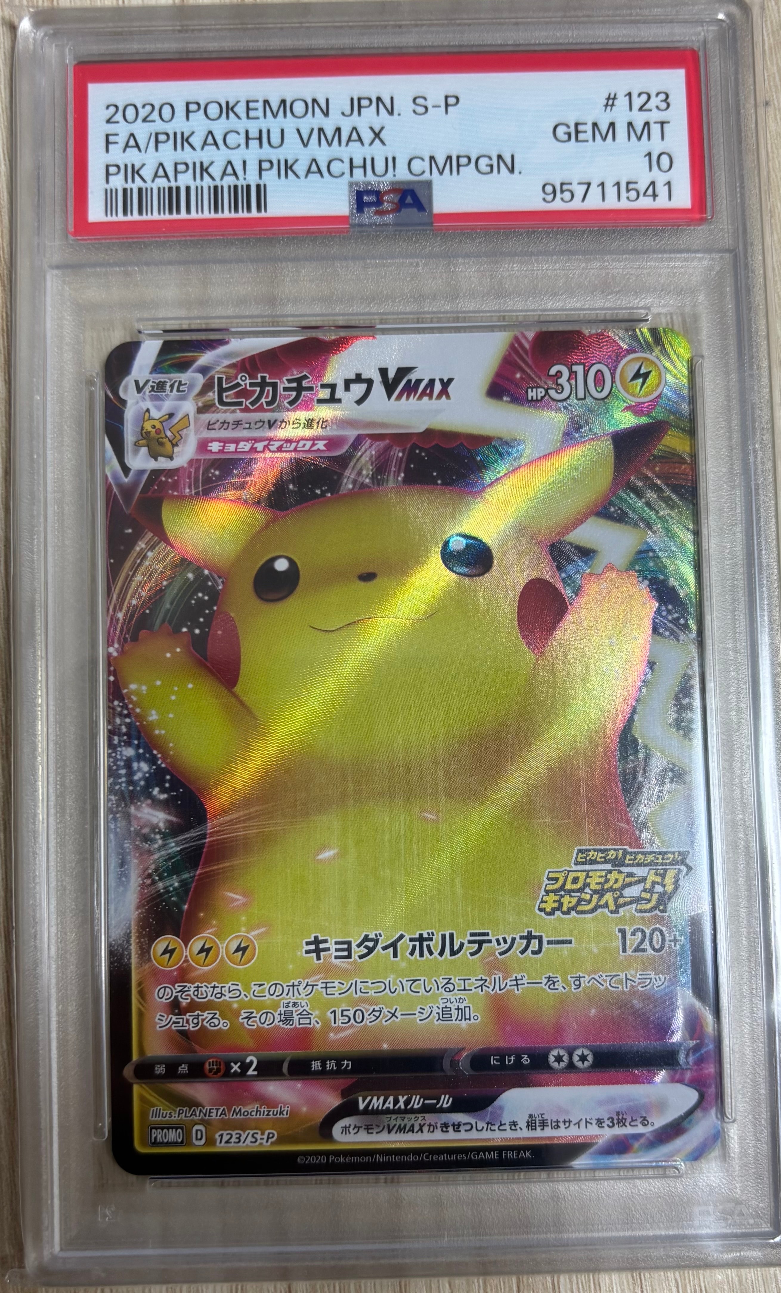 あ*お様 PSA9 ピカチュウVMAX（バンザイピカチュウ）: プロモ[S-P ピカチュウVMAX（バンザイピカチュウ）: プロモ[S-P 123](ピカピカ
