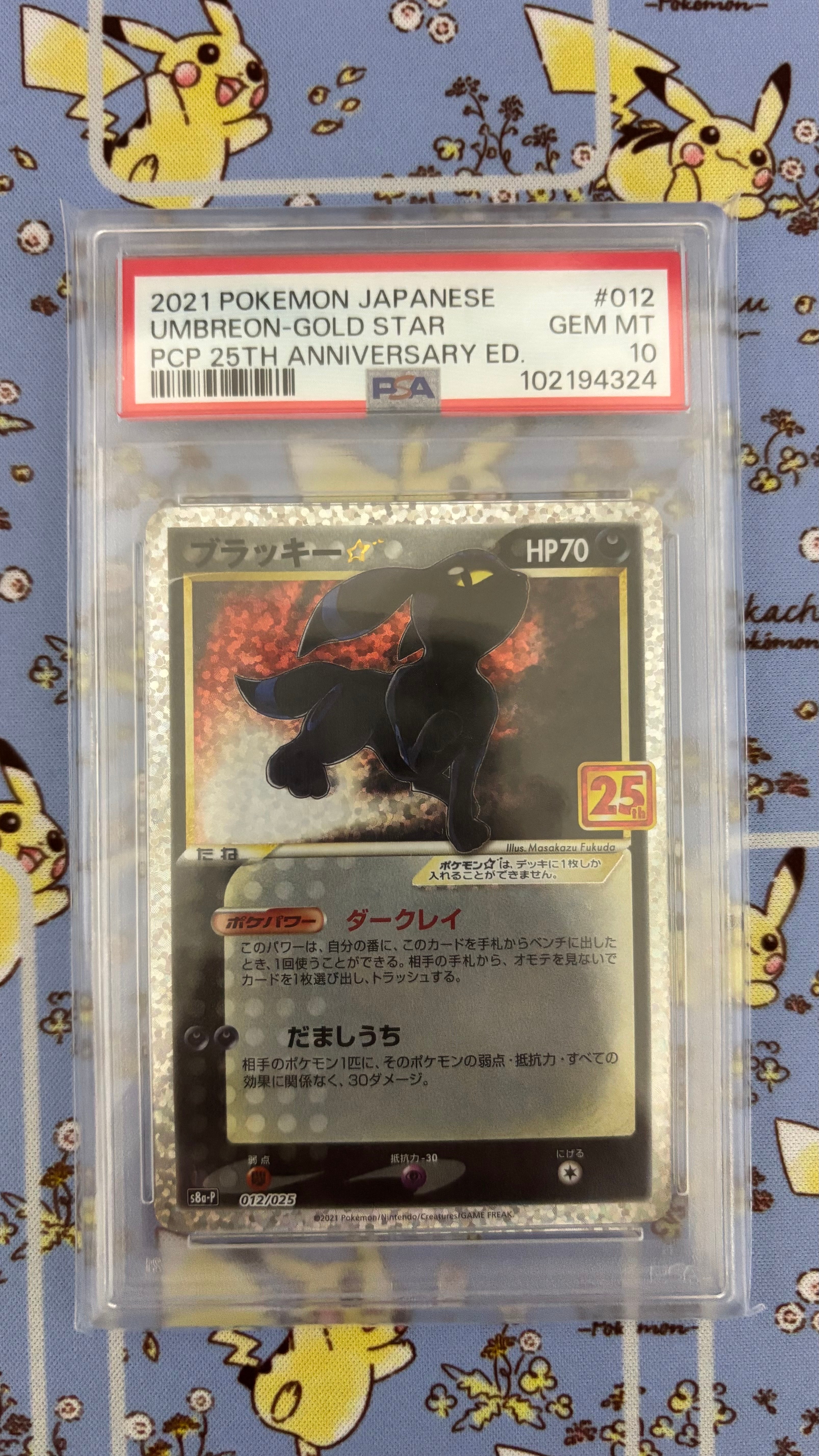 ブラッキー☆: プロモ[S8a-P 012/025](プロモカードパック 25th ANNIVERSARY edition)