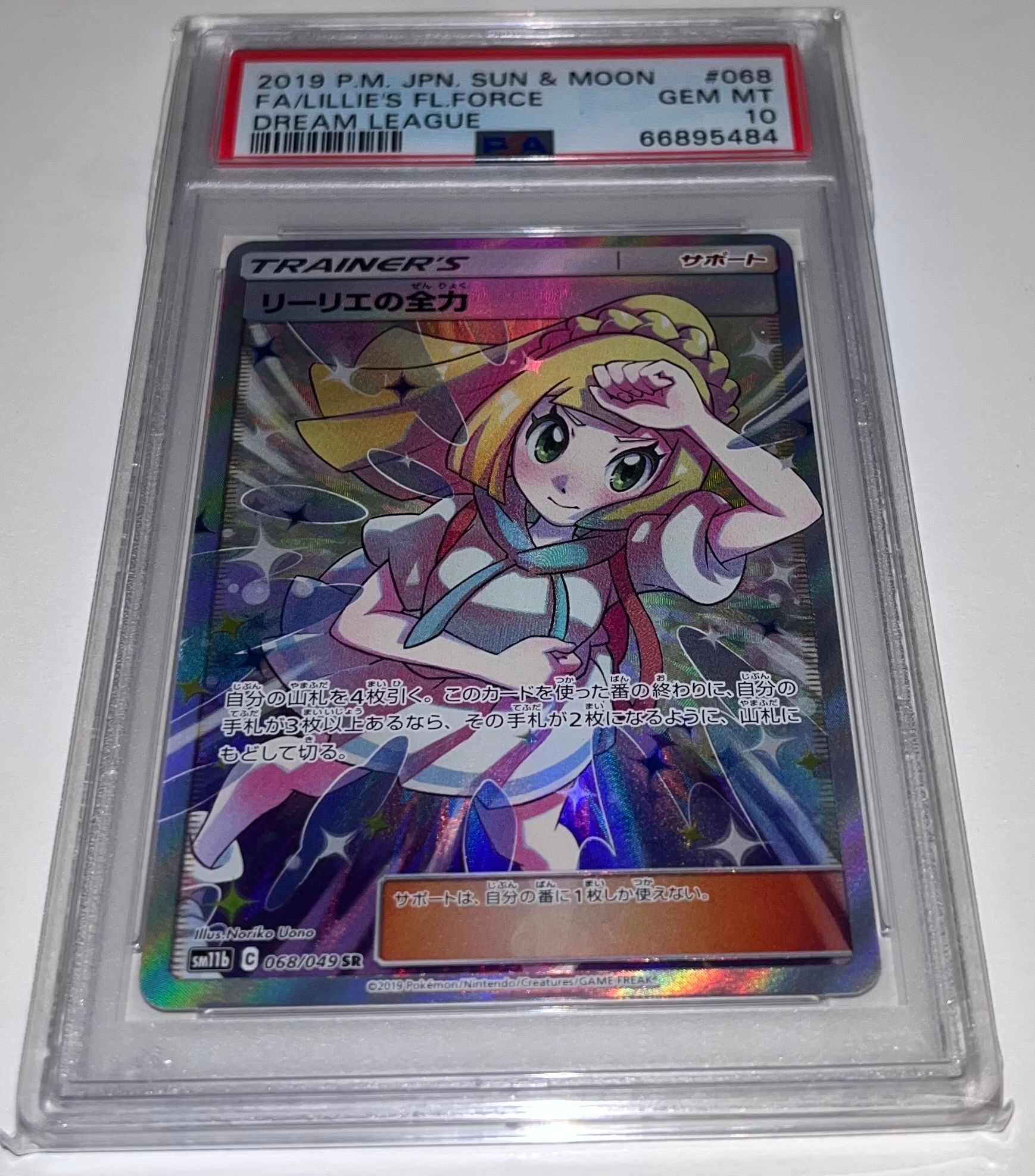 リーリエの全力 SR[SM11b 068/049](強化拡張パック「ドリームリーグ」)