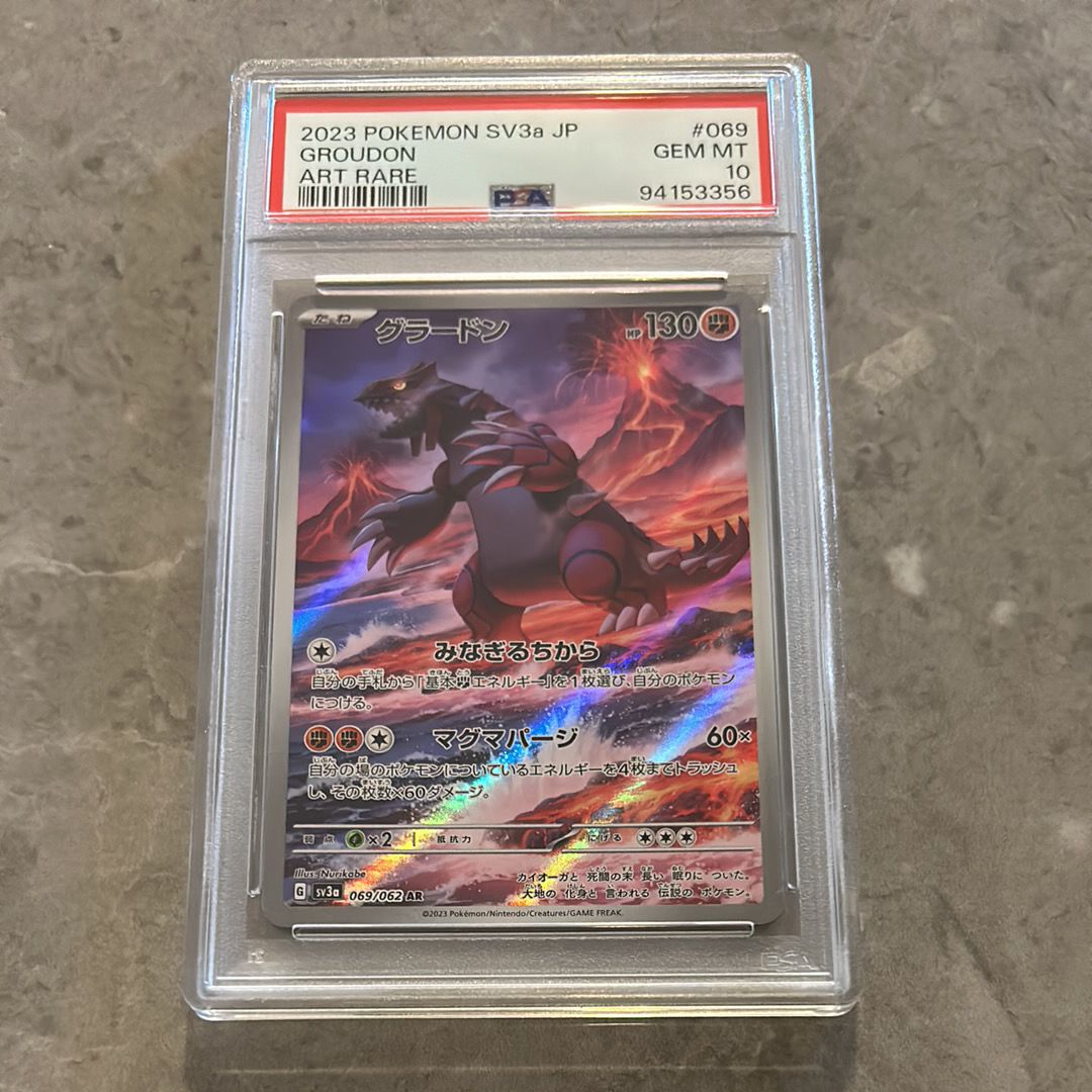 グラードン AR[SV3a 069/062](強化拡張パック「レイジングサーフ」)