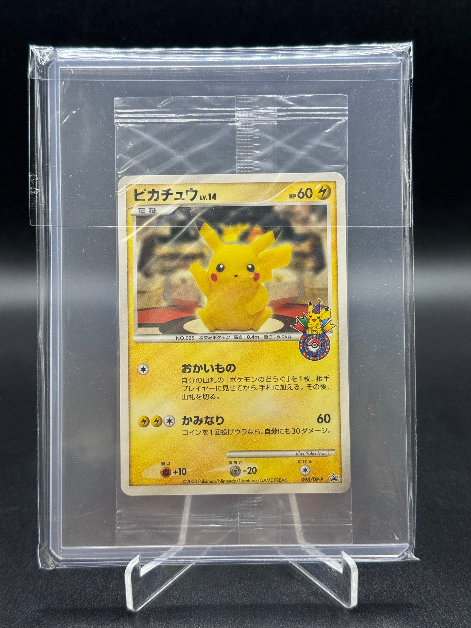 ピカチュウ 東京: プロモ[DP-P 098/DP-P](プロモーションカード「DP-P」)